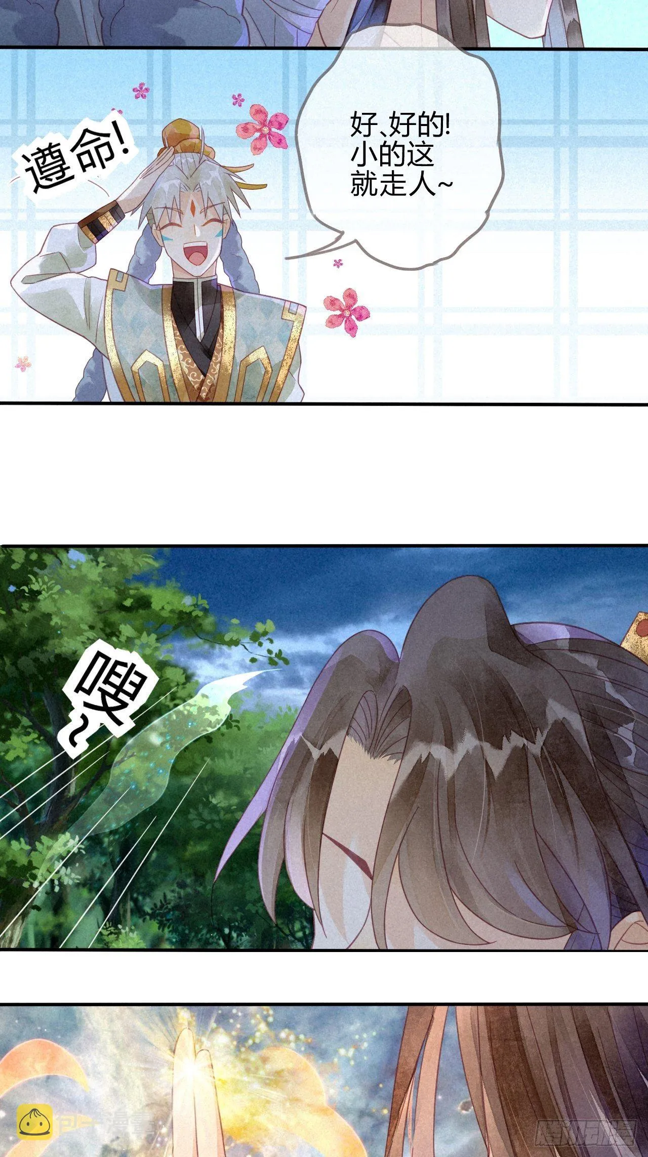 14琉璃泪：琉璃夜会情郎？ 第20页