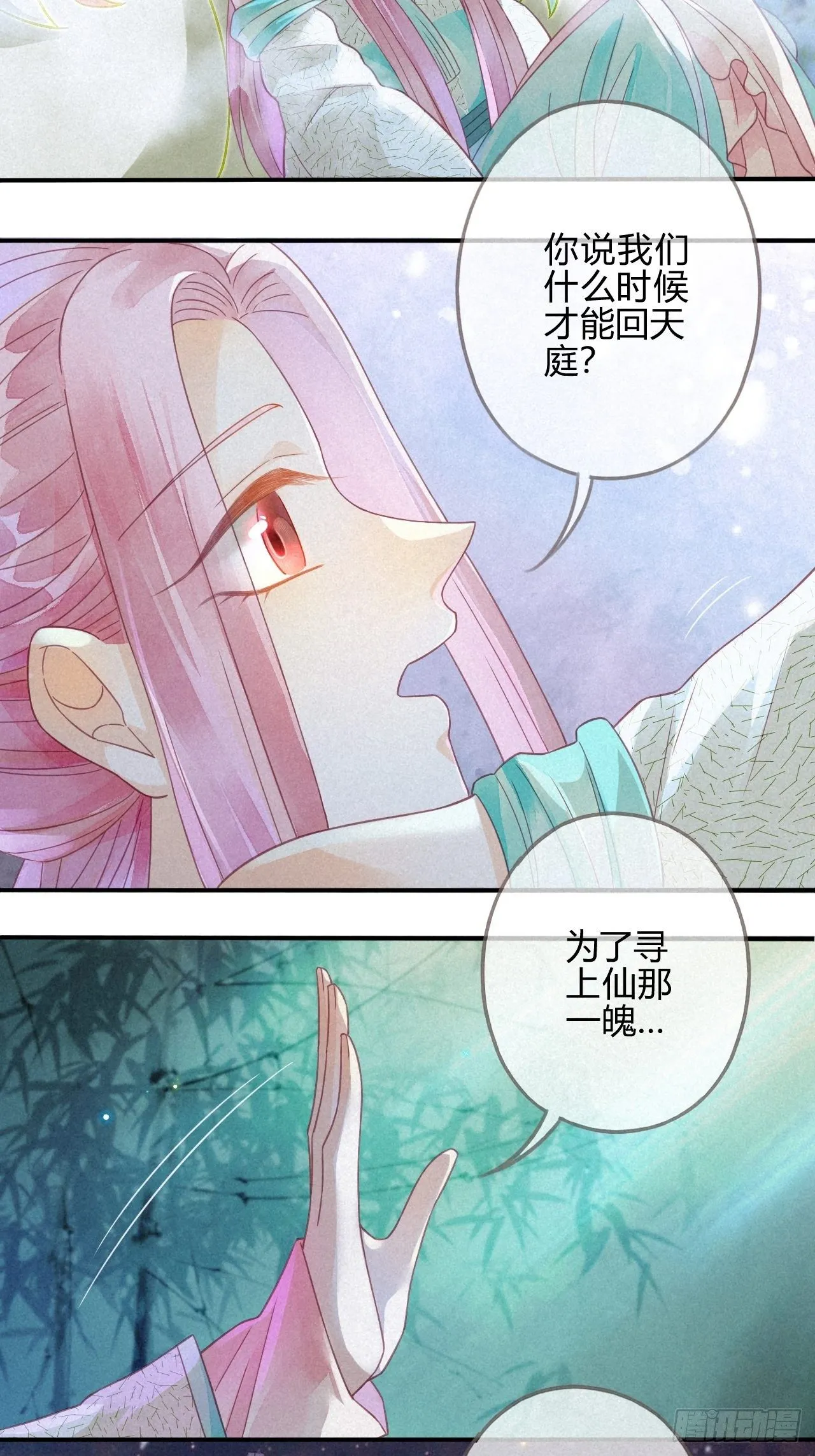 14琉璃泪：琉璃夜会情郎？ 第24页