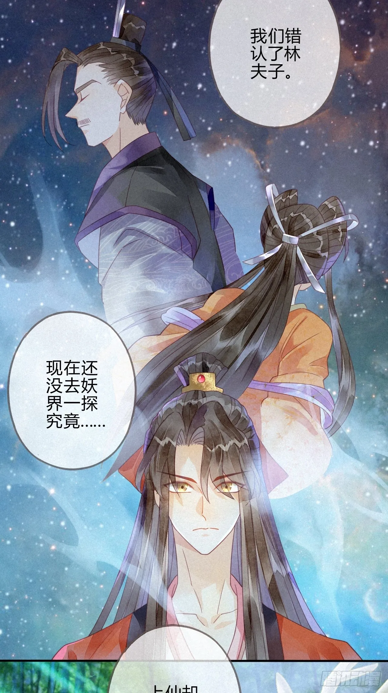 14琉璃泪：琉璃夜会情郎？ 第25页