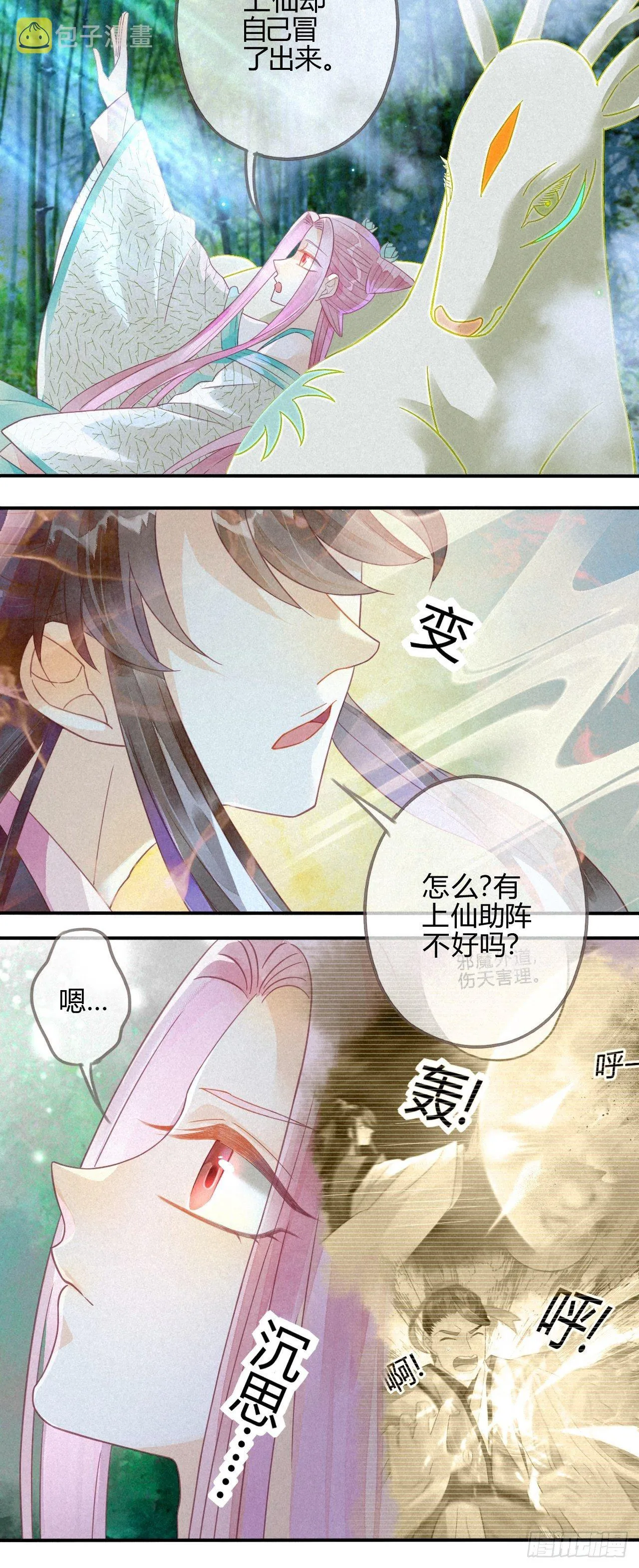 14琉璃泪：琉璃夜会情郎？ 第26页