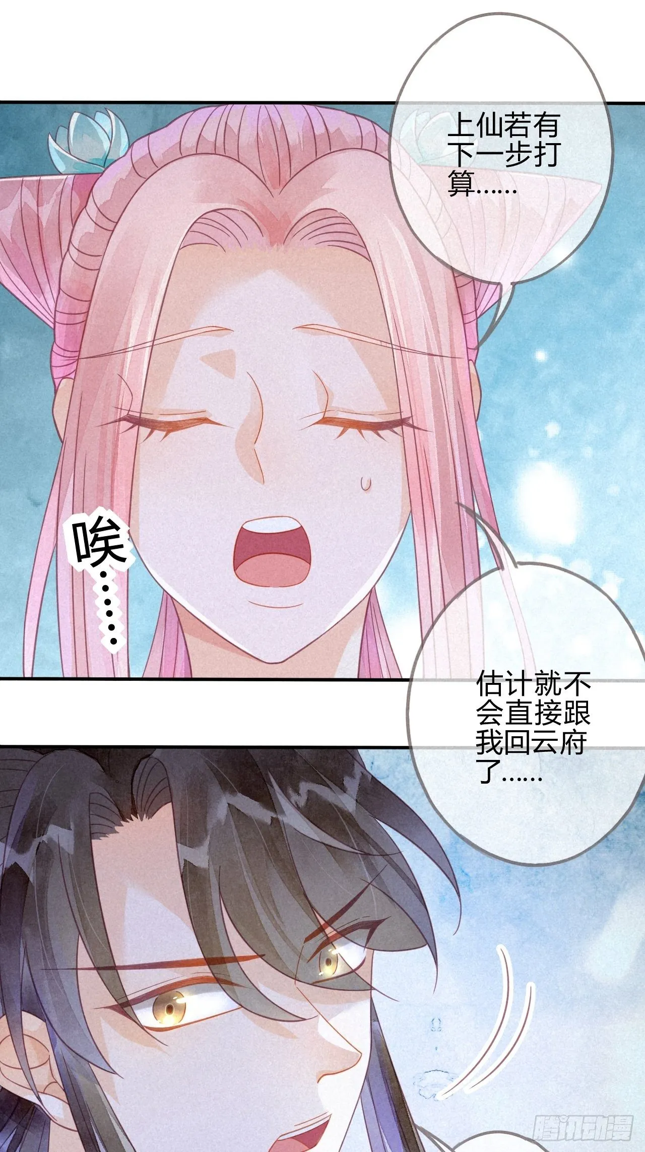 14琉璃泪：琉璃夜会情郎？ 第27页