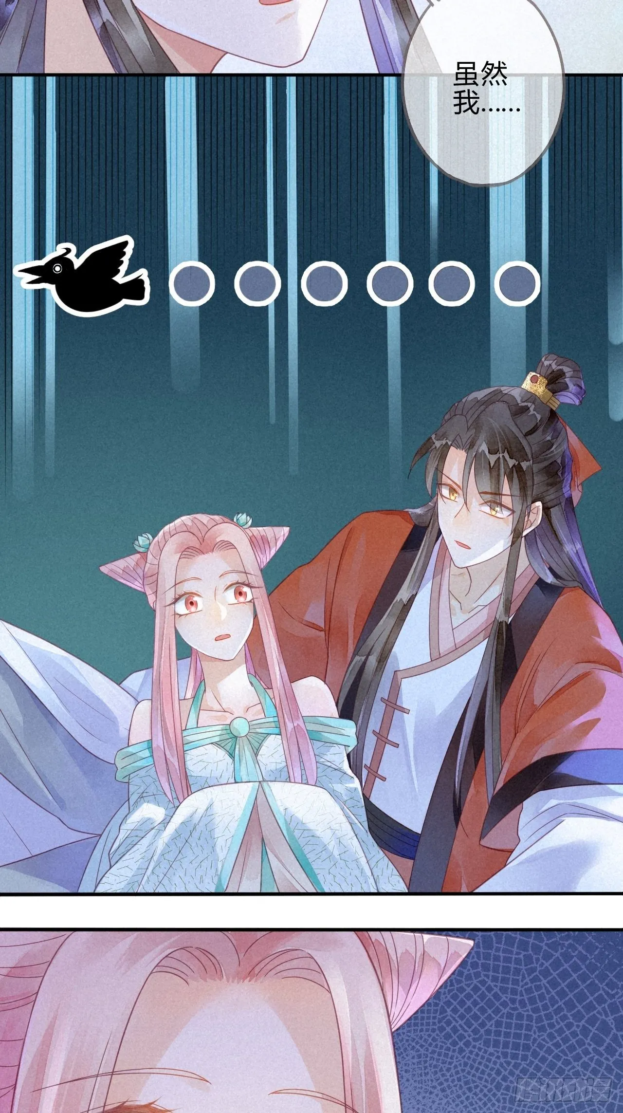 14琉璃泪：琉璃夜会情郎？ 第28页