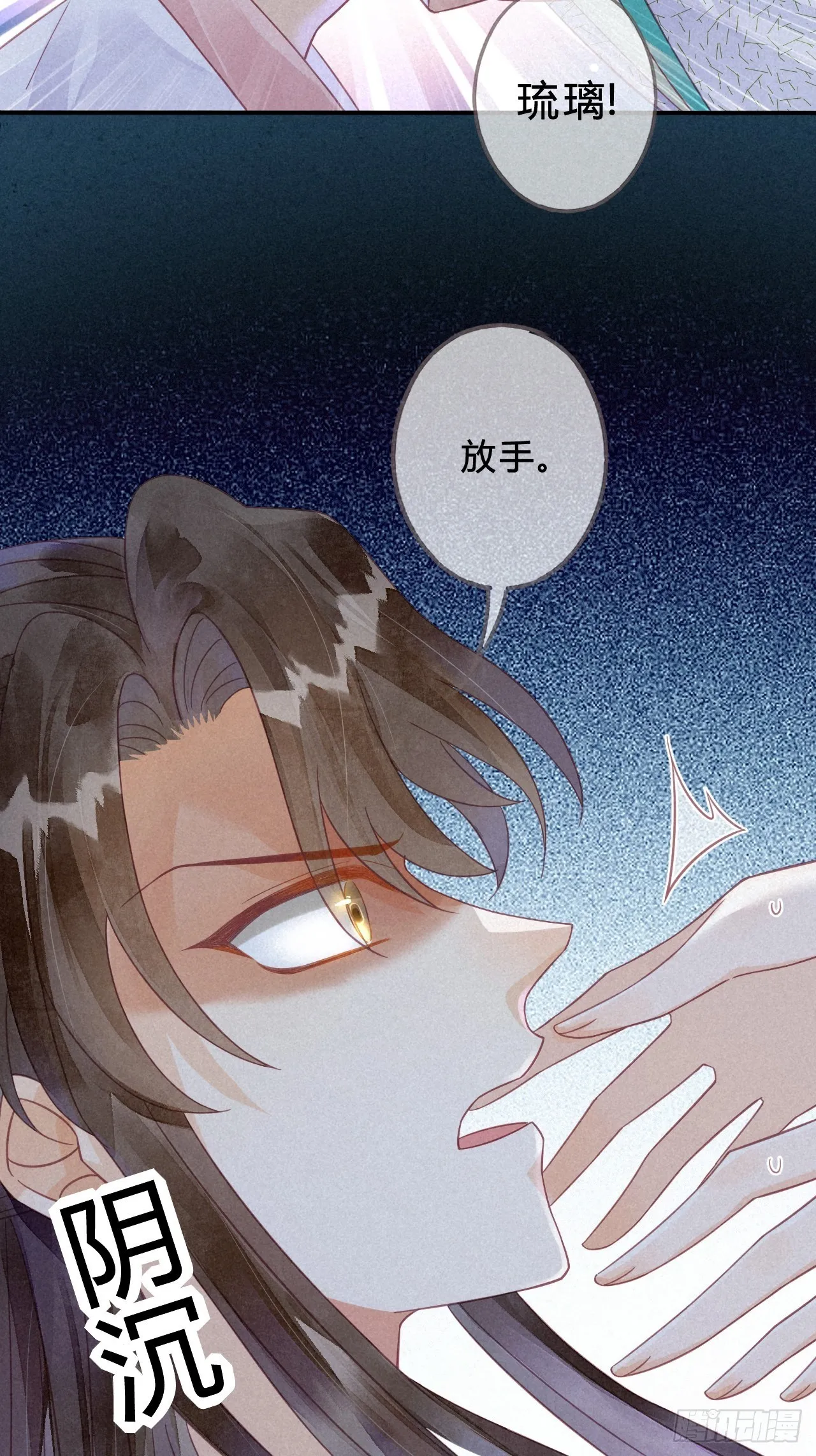 14琉璃泪：琉璃夜会情郎？ 第32页