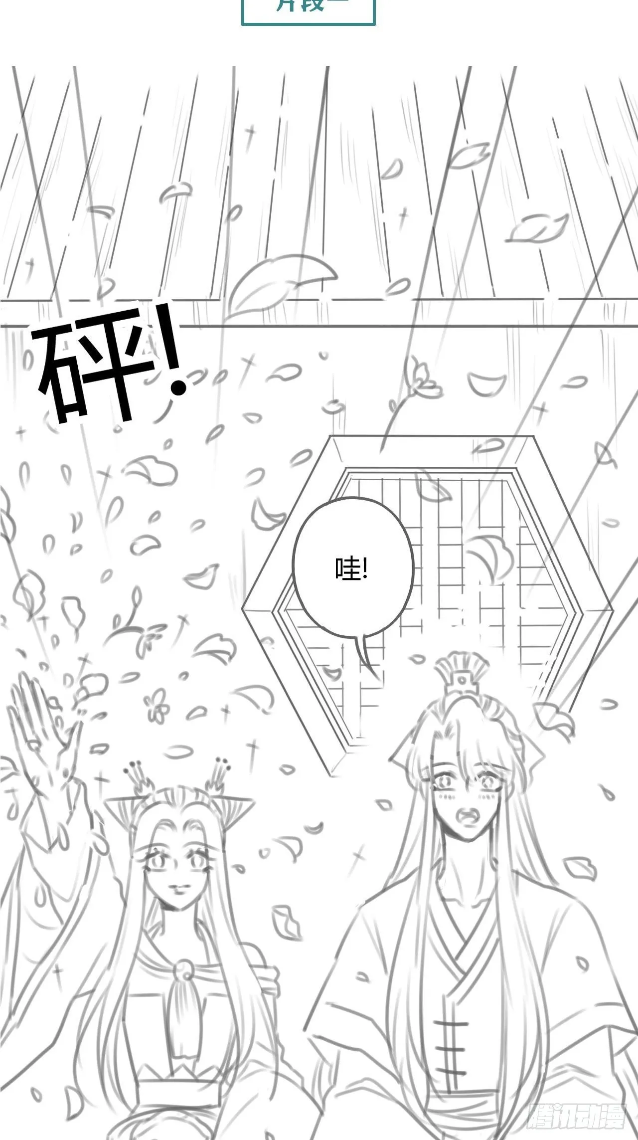 14琉璃泪：琉璃夜会情郎？ 第36页