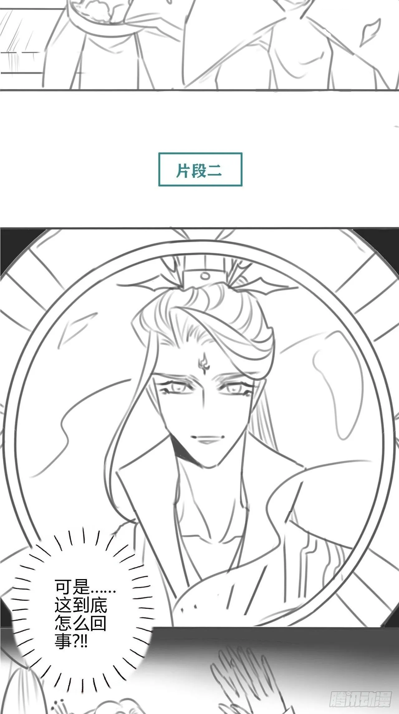 14琉璃泪：琉璃夜会情郎？ 第37页
