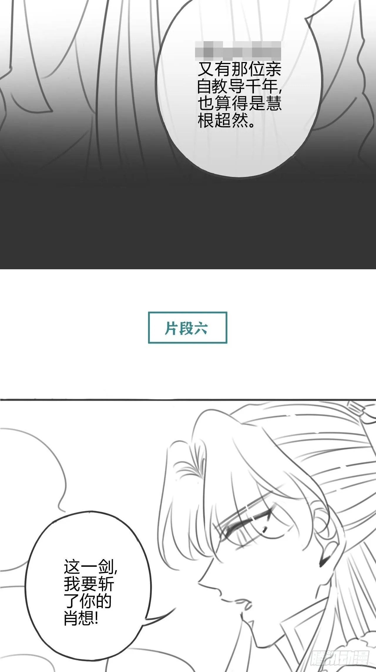 14琉璃泪：琉璃夜会情郎？ 第41页