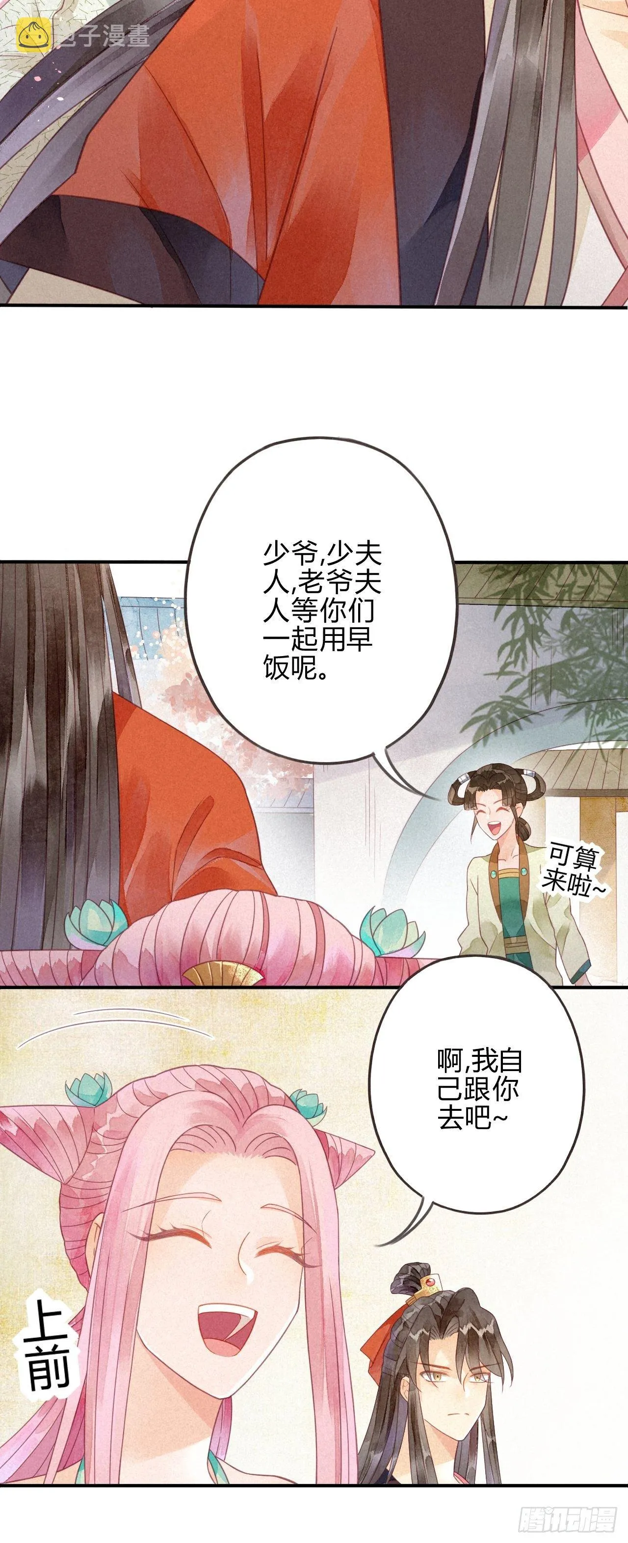15琉璃泪：去往鬼雾岭 第6页