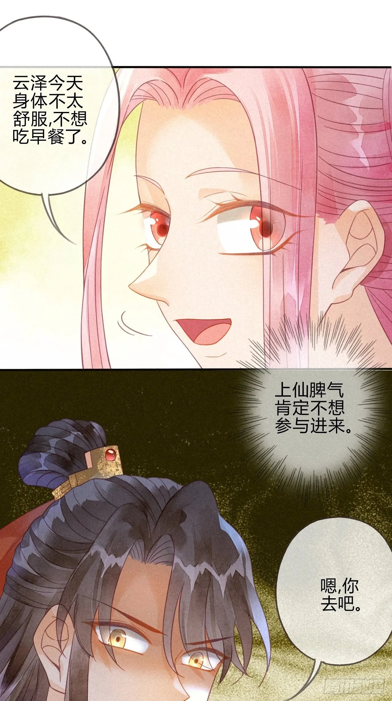 15琉璃泪：去往鬼雾岭 第7页