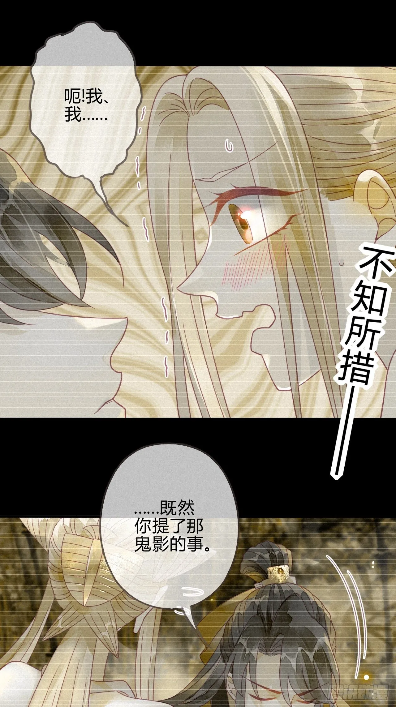 15琉璃泪：去往鬼雾岭 第11页