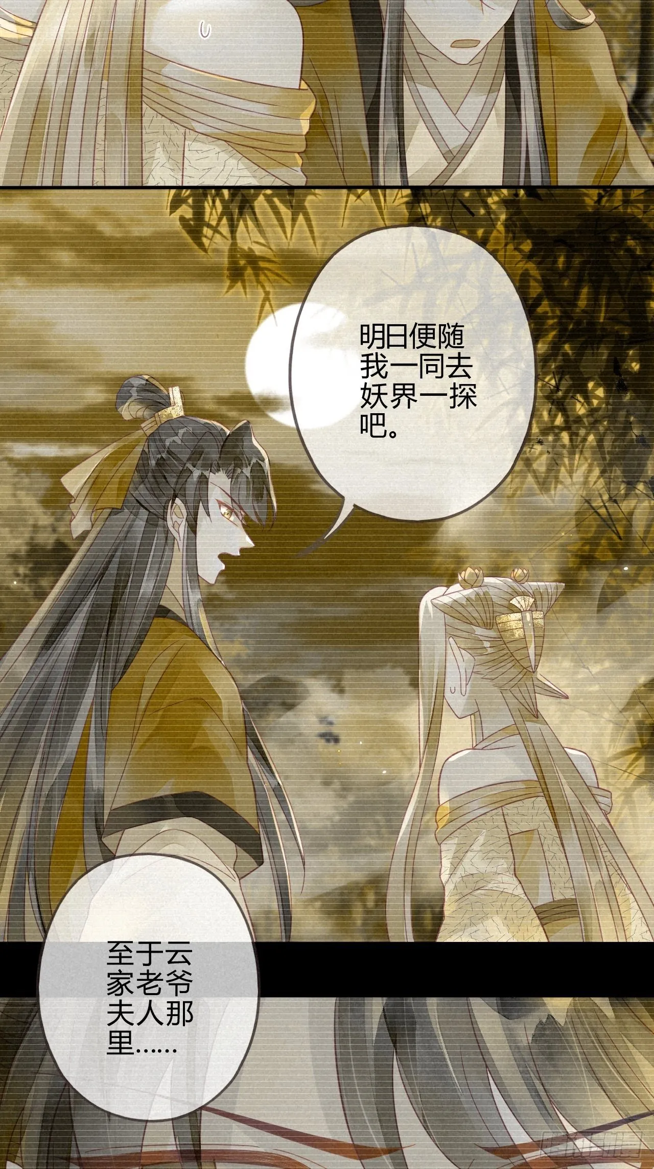 15琉璃泪：去往鬼雾岭 第12页
