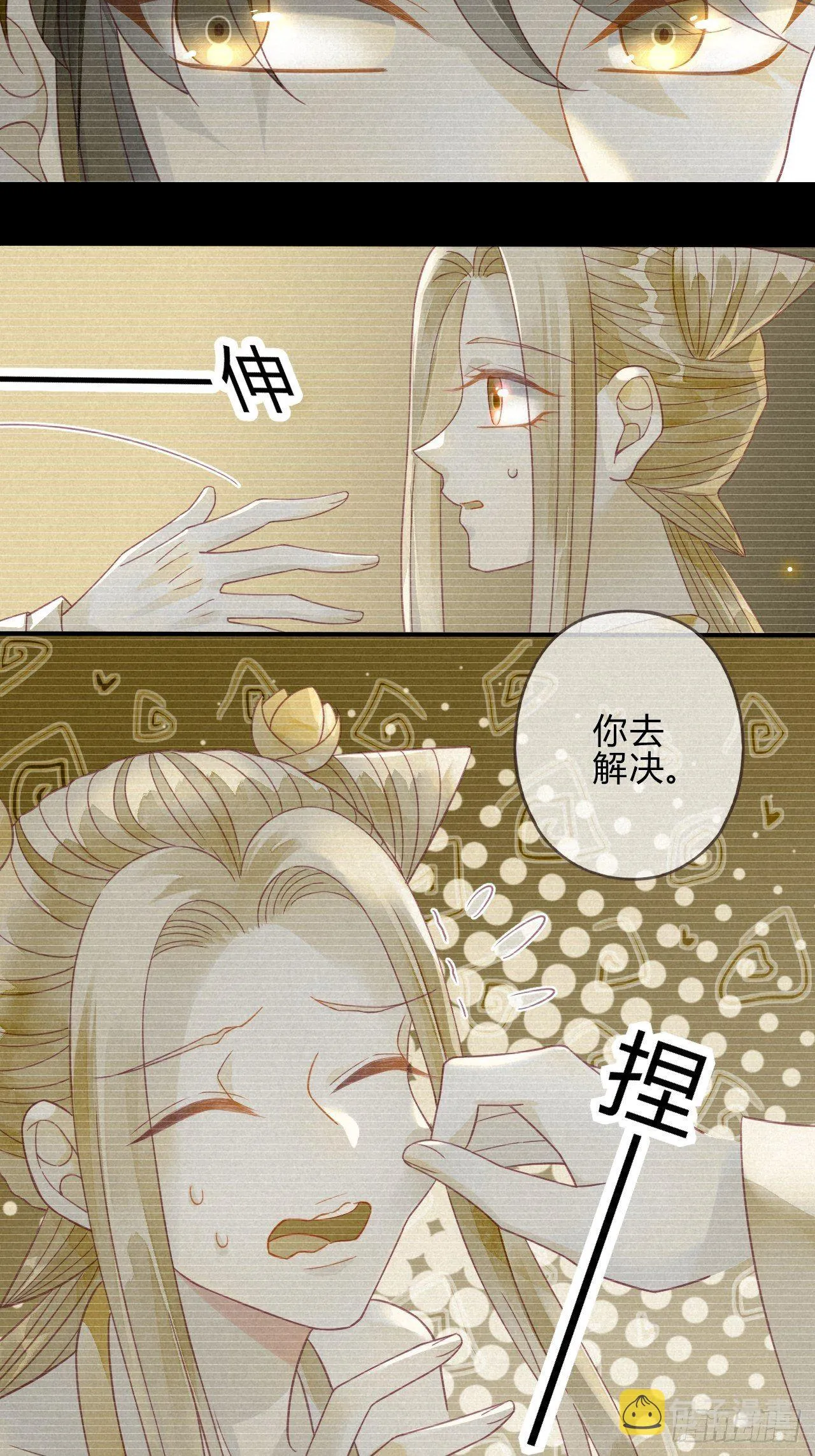 15琉璃泪：去往鬼雾岭 第13页