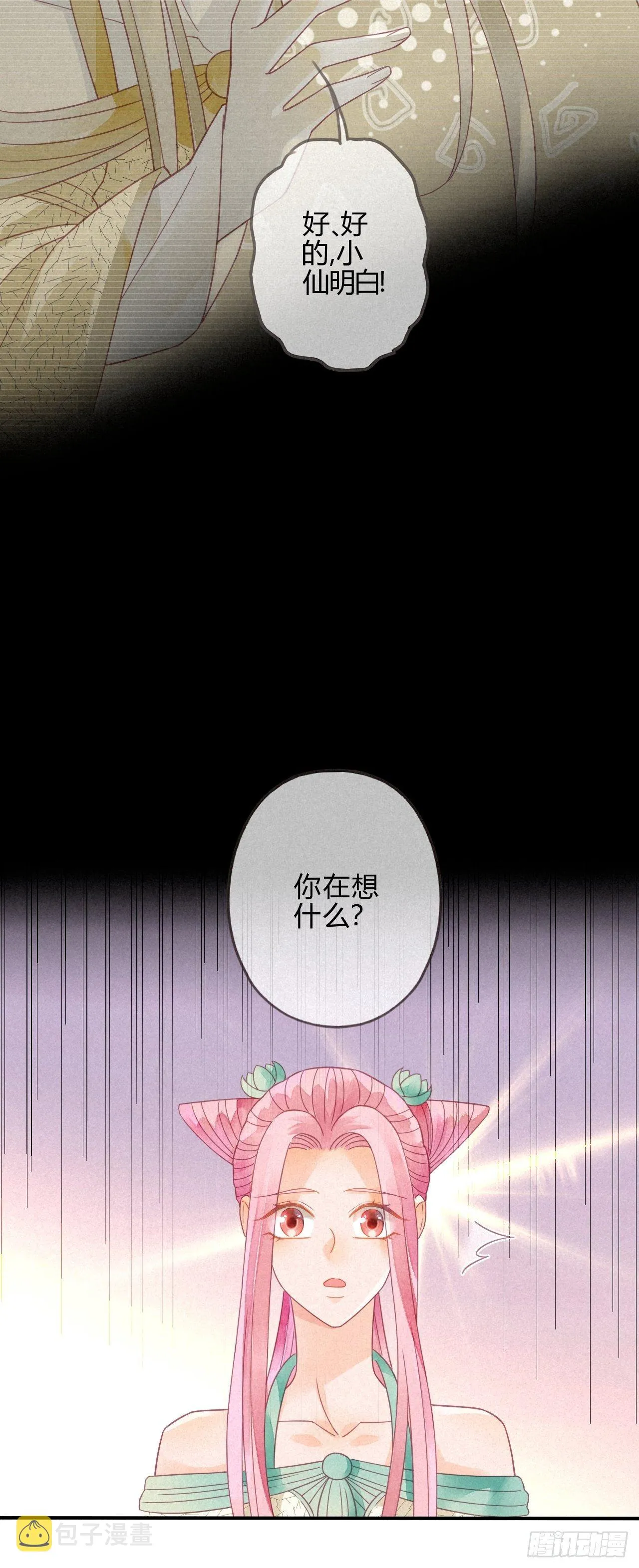 15琉璃泪：去往鬼雾岭 第14页
