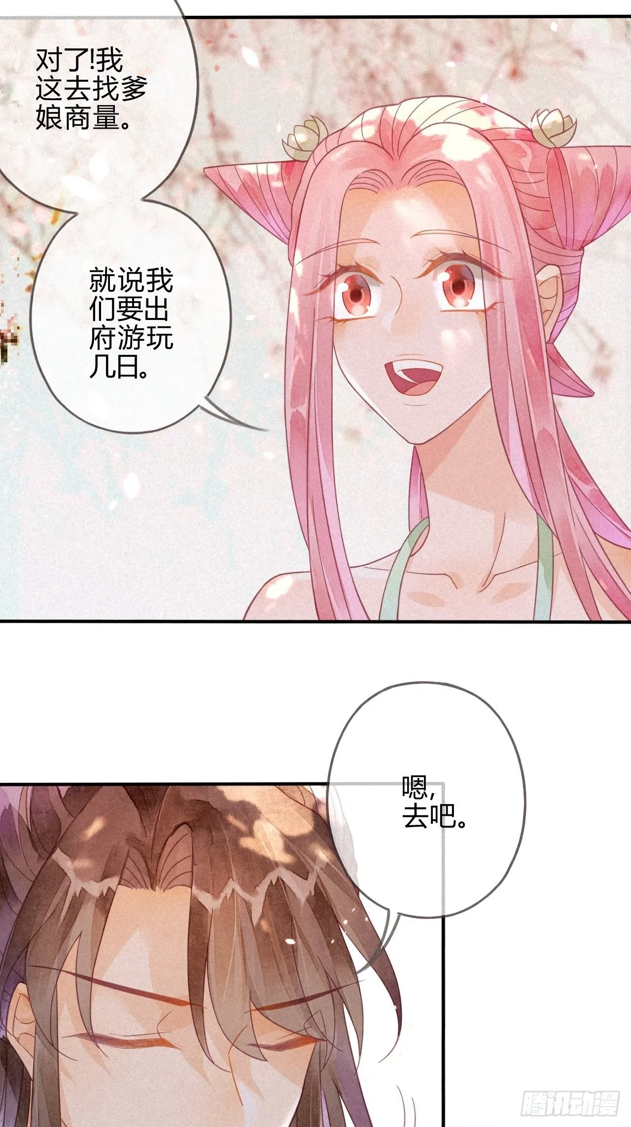 15琉璃泪：去往鬼雾岭 第17页