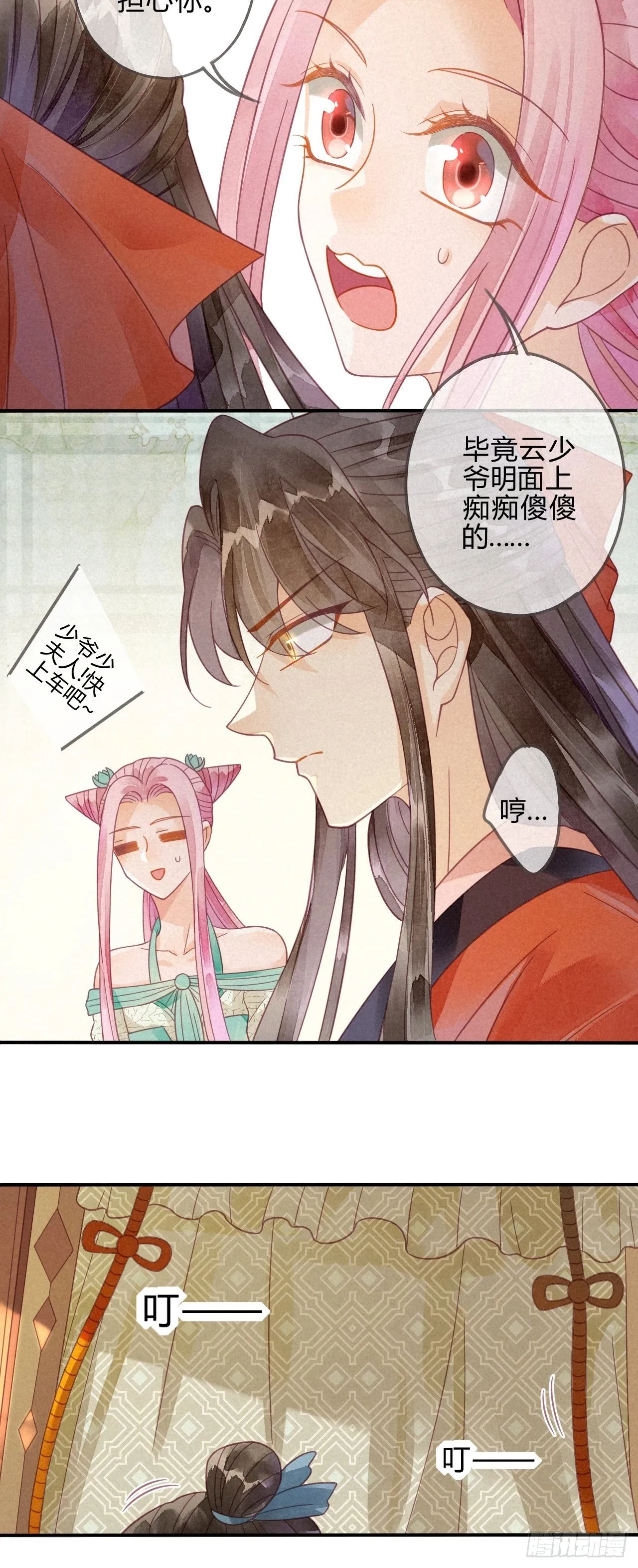 15琉璃泪：去往鬼雾岭 第22页
