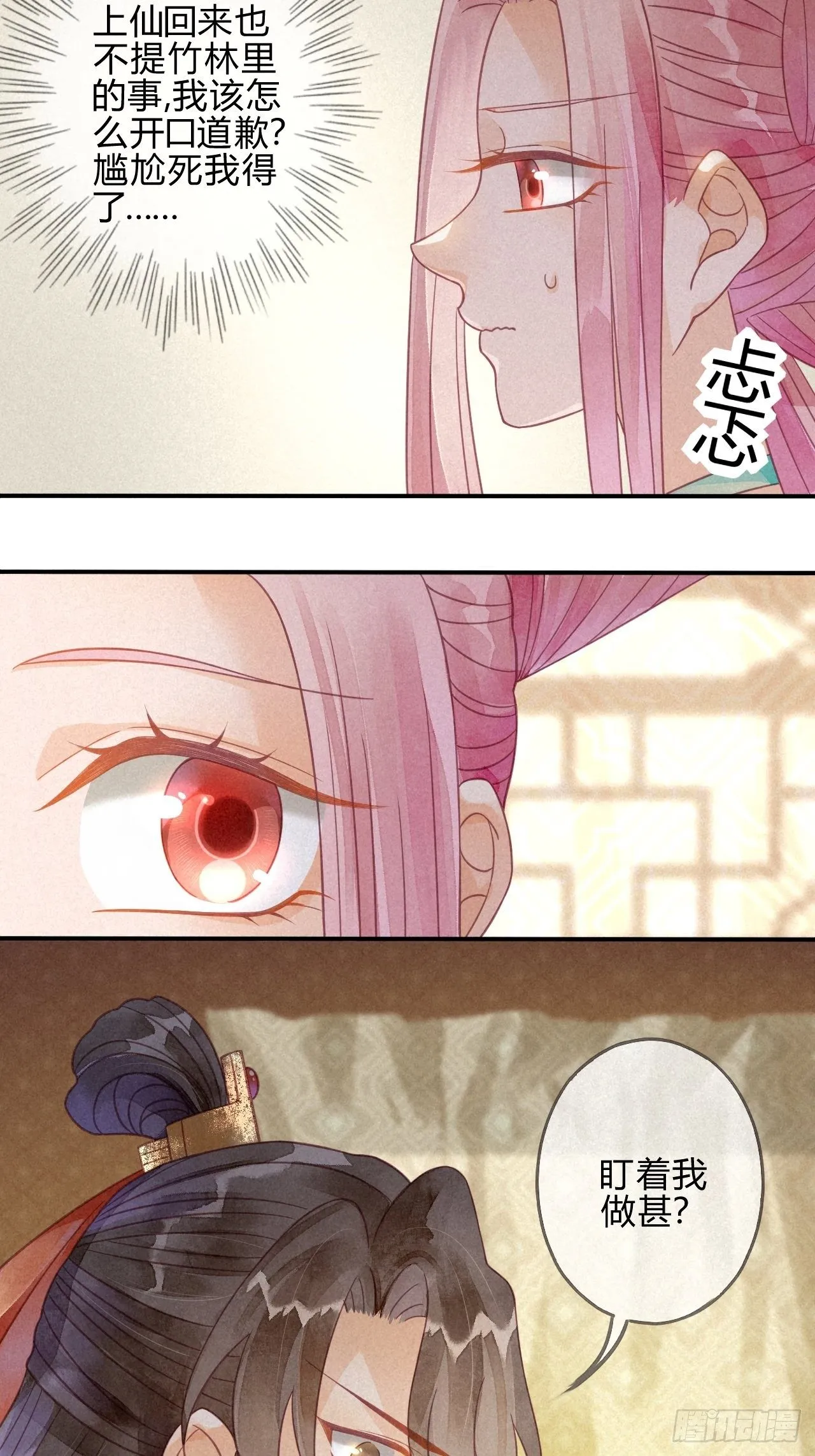 15琉璃泪：去往鬼雾岭 第24页