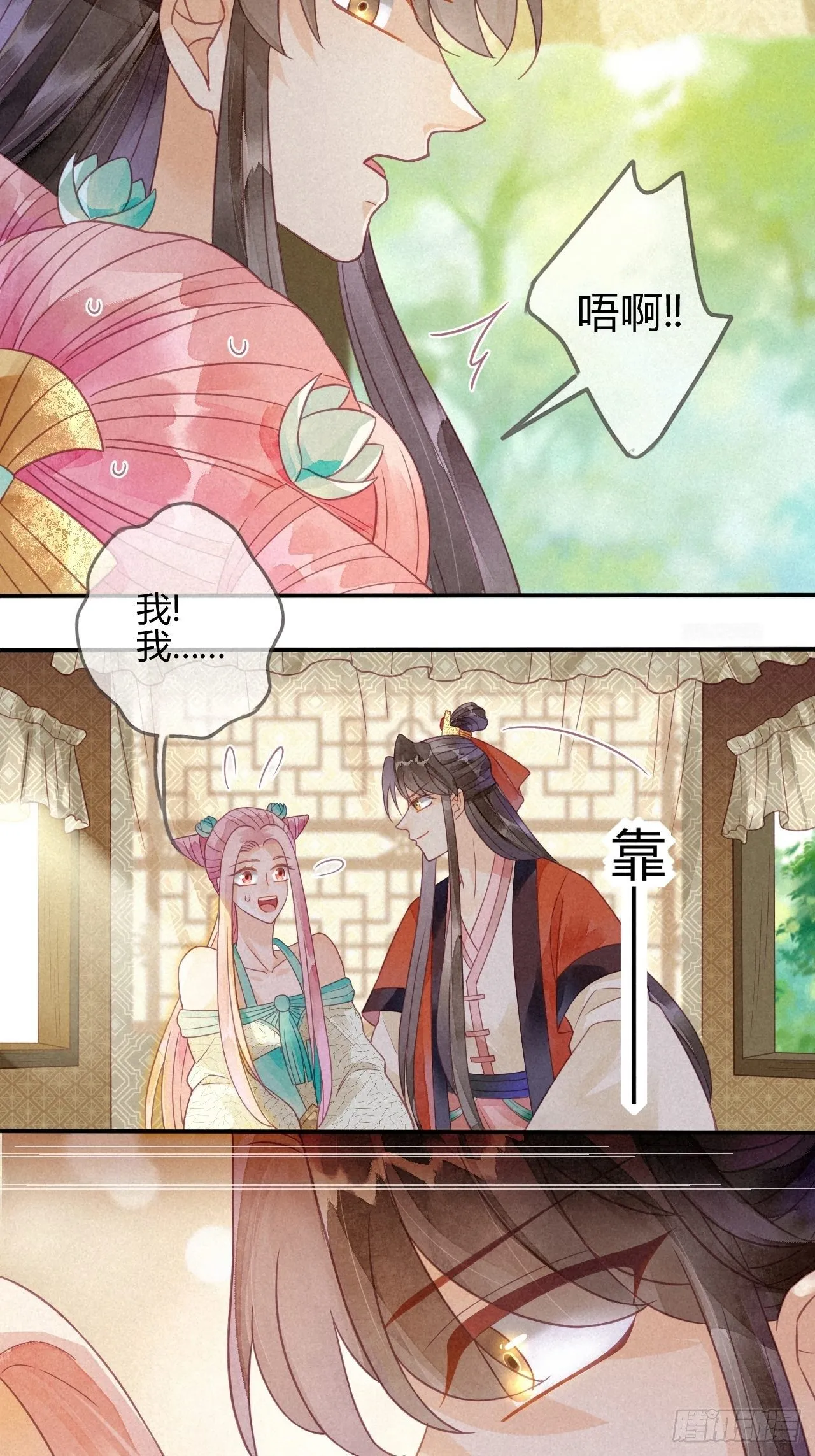 15琉璃泪：去往鬼雾岭 第25页