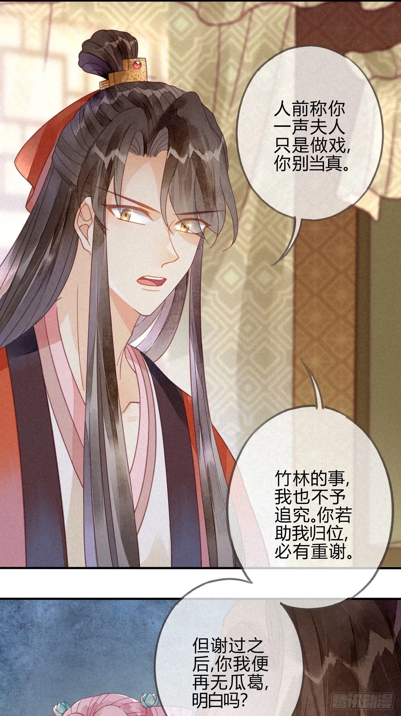 15琉璃泪：去往鬼雾岭 第27页