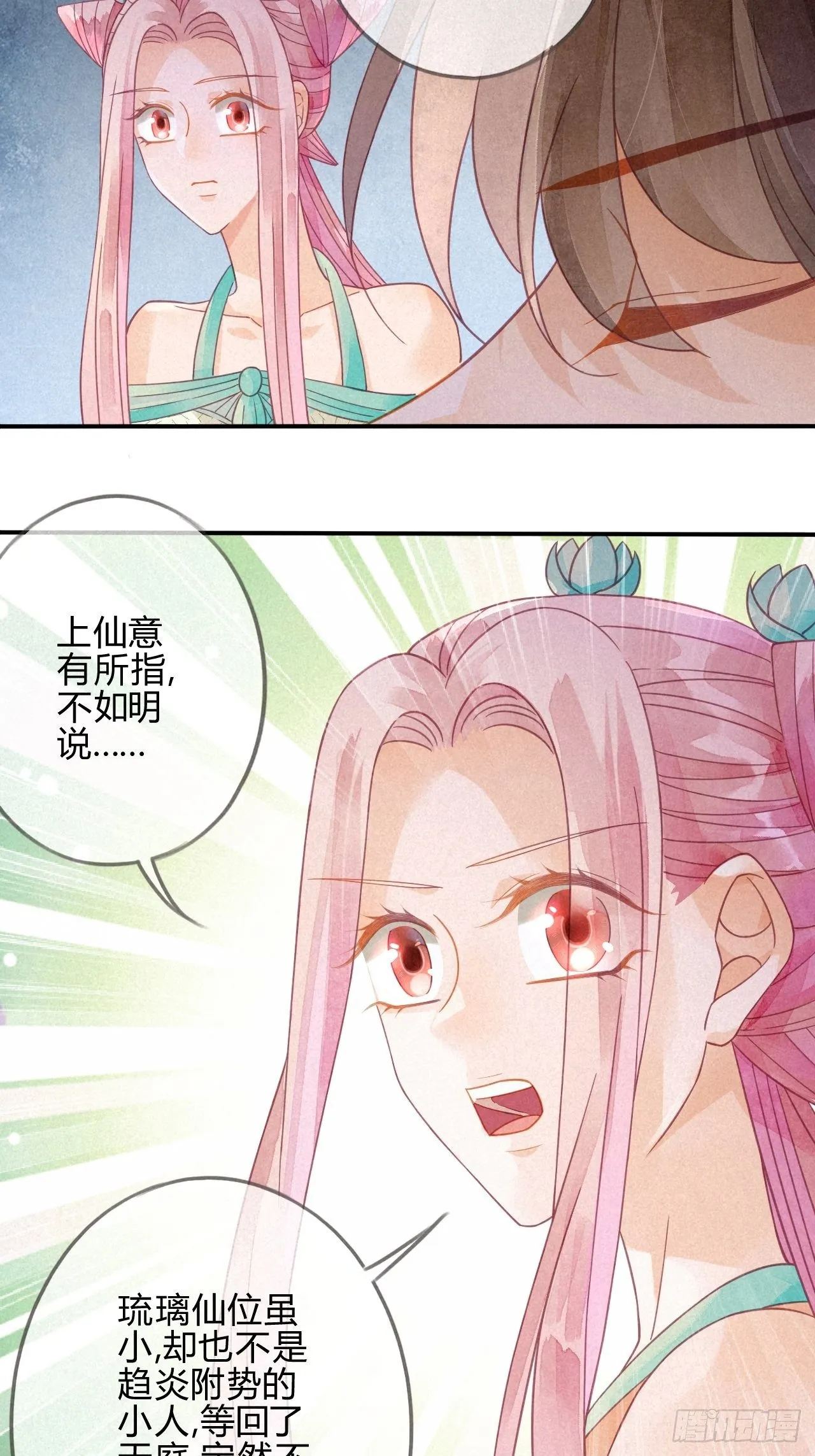 15琉璃泪：去往鬼雾岭 第28页