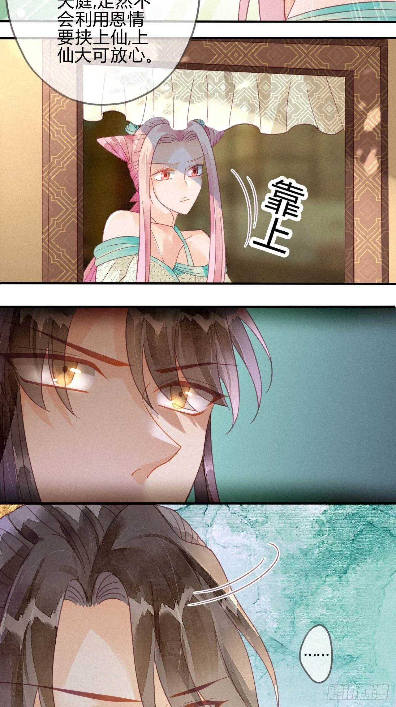 15琉璃泪：去往鬼雾岭 第29页