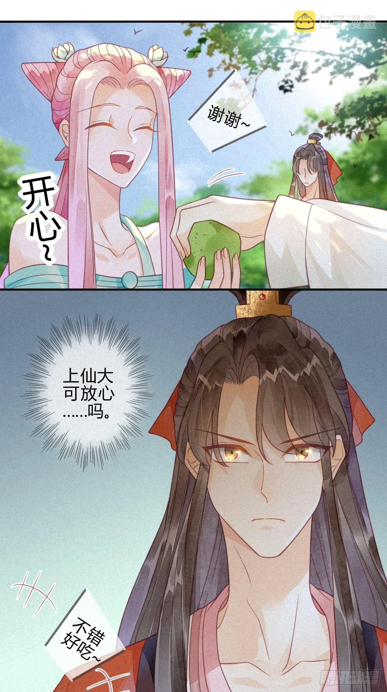 15琉璃泪：去往鬼雾岭 第31页