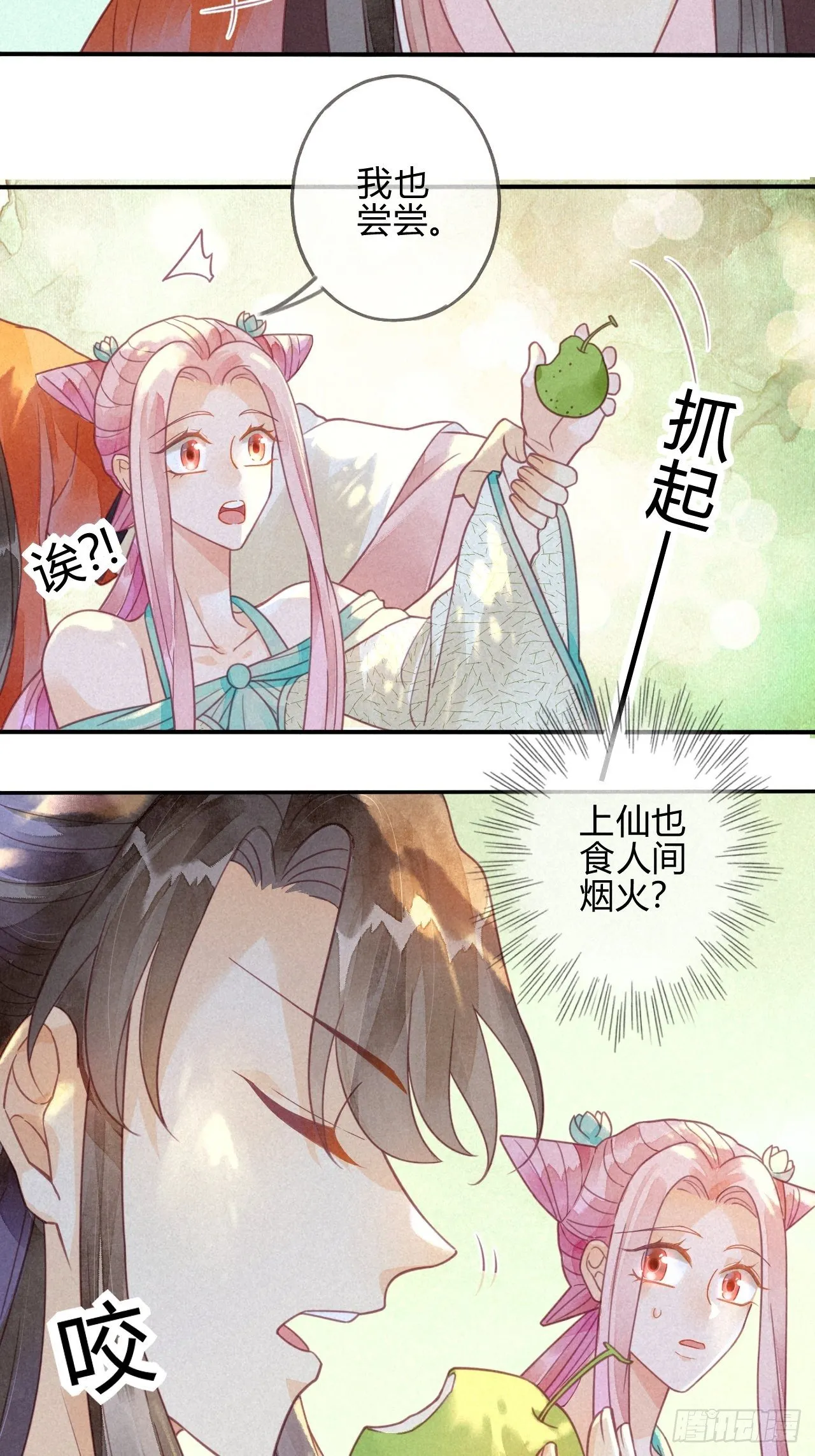 15琉璃泪：去往鬼雾岭 第32页