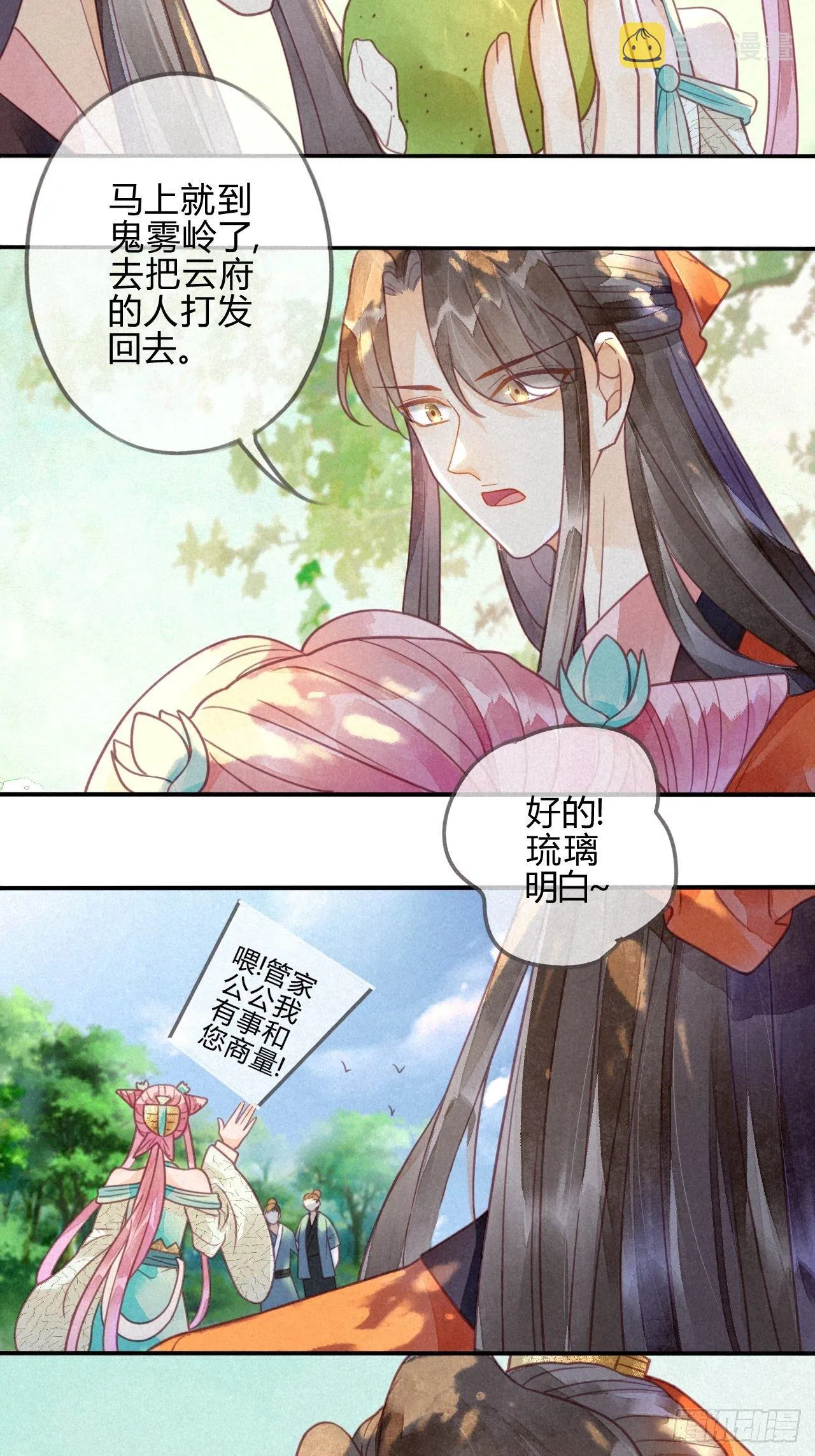 15琉璃泪：去往鬼雾岭 第33页