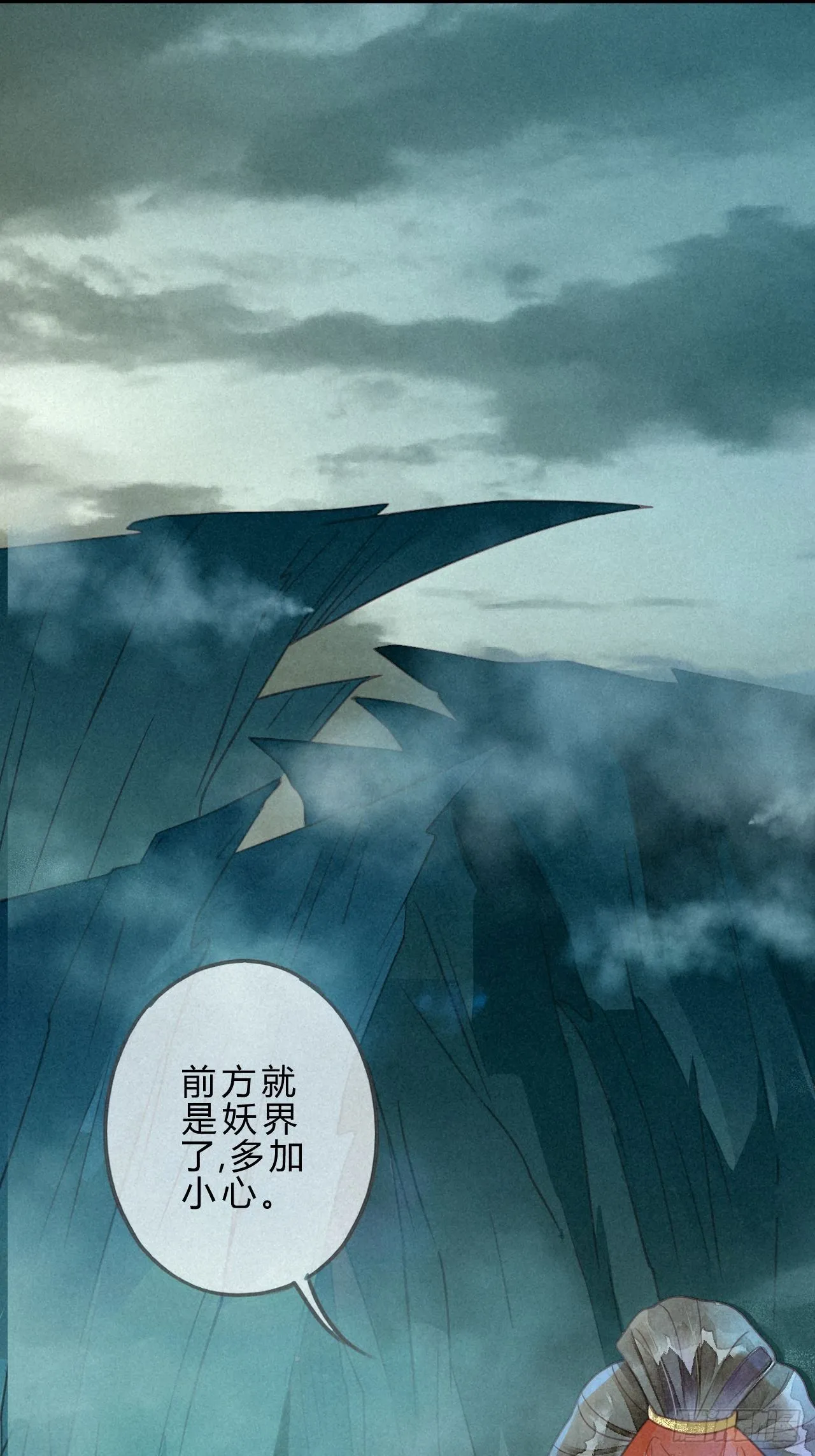 15琉璃泪：去往鬼雾岭 第35页