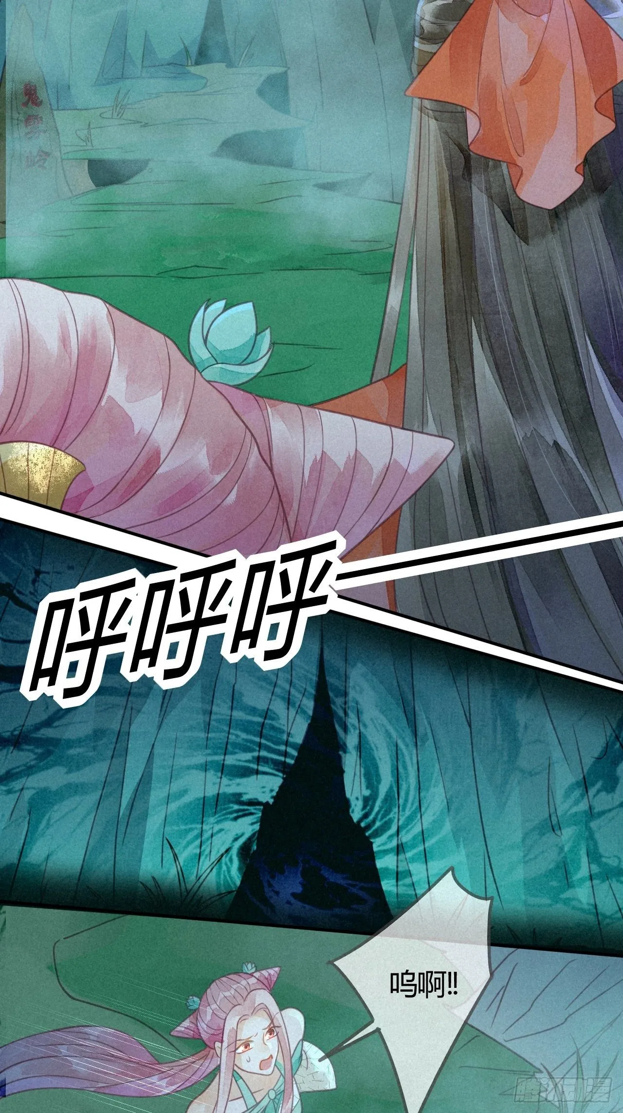 15琉璃泪：去往鬼雾岭 第36页
