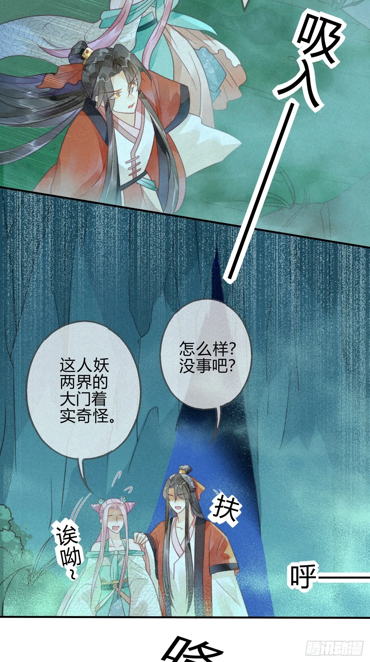 15琉璃泪：去往鬼雾岭 第37页