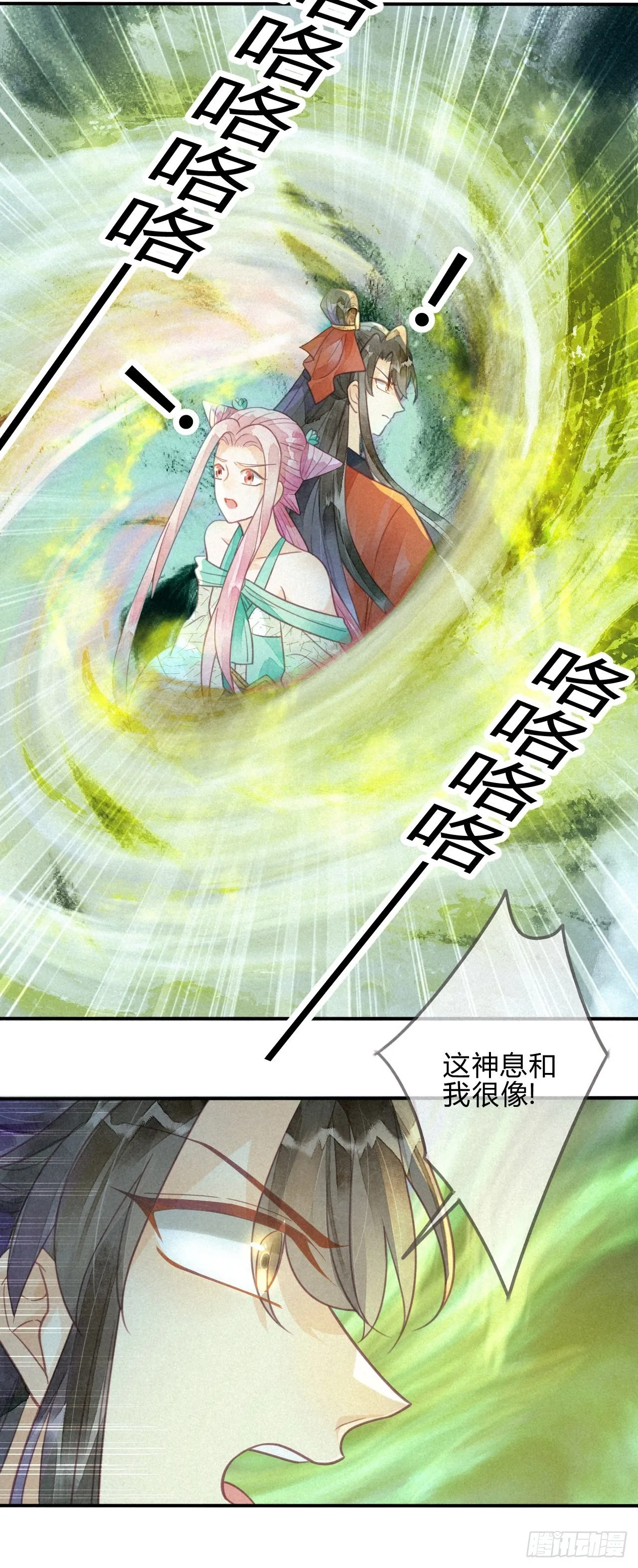 15琉璃泪：去往鬼雾岭 第38页