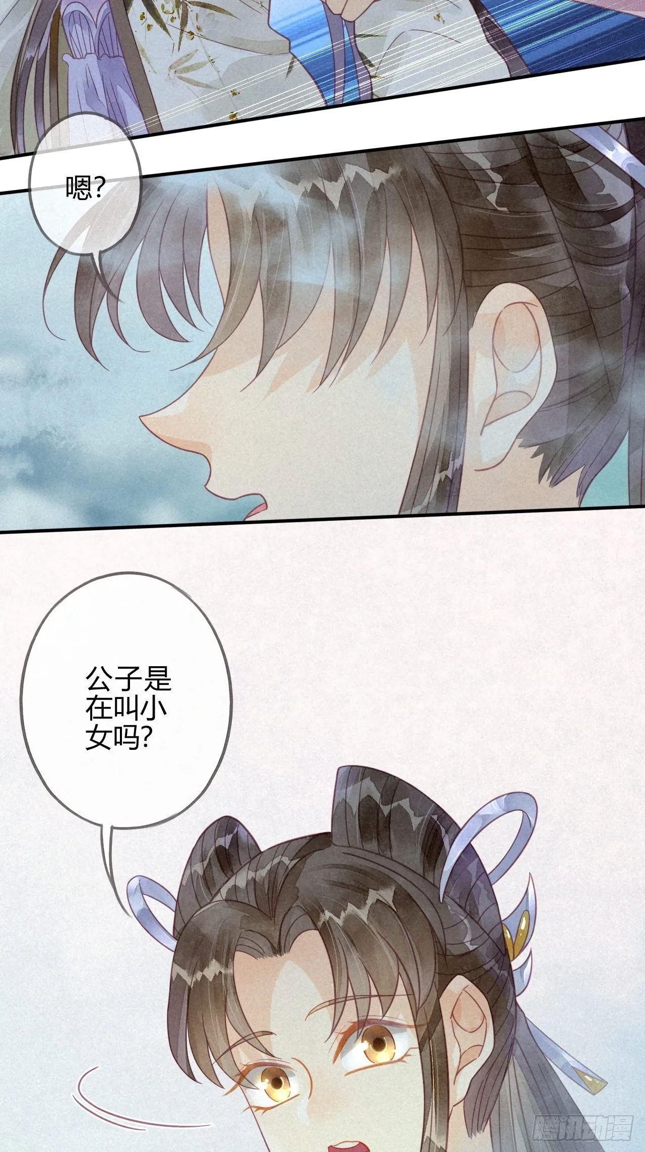 15琉璃泪：去往鬼雾岭 第41页