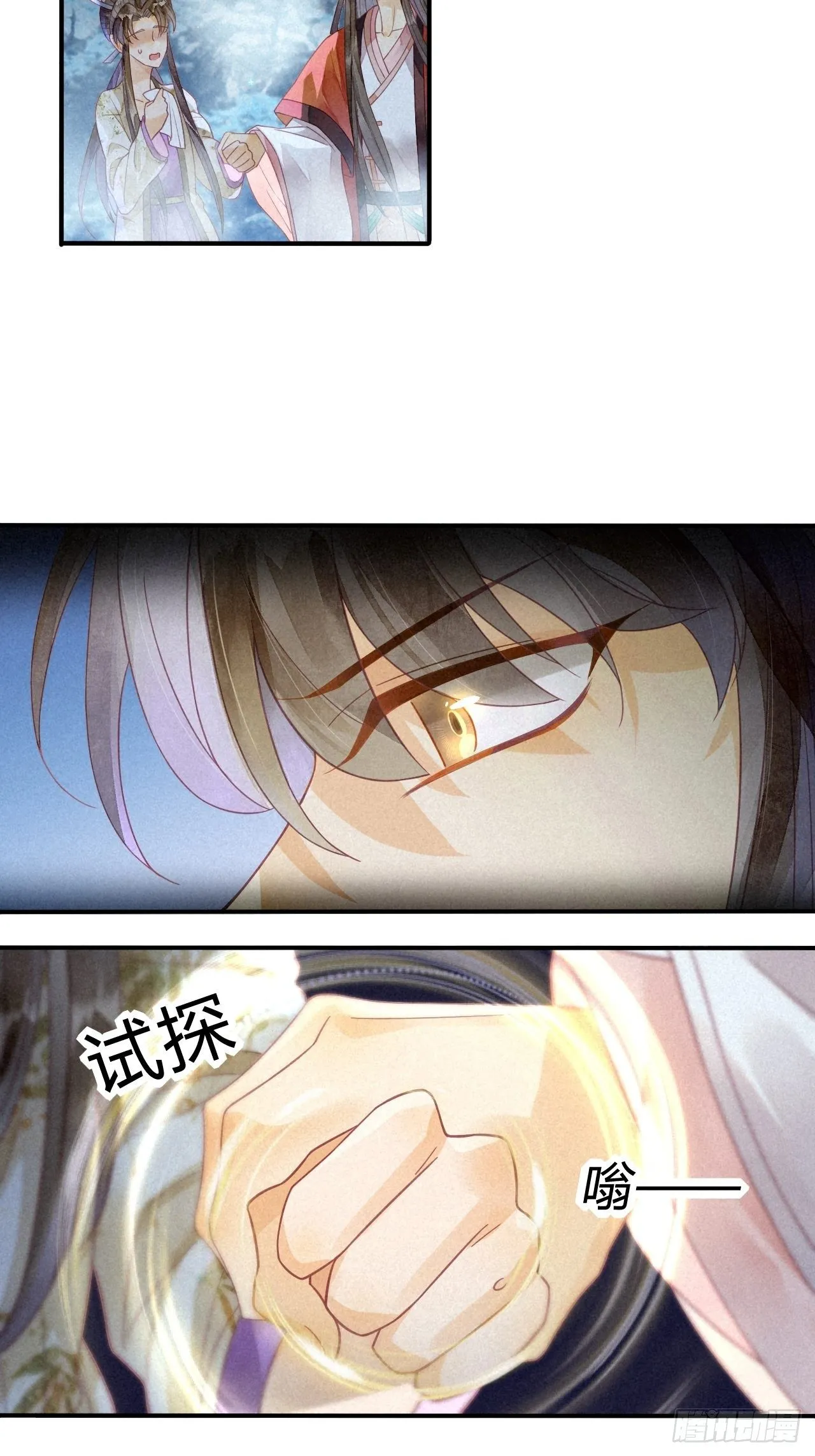 16琉璃泪：以命相护 第4页