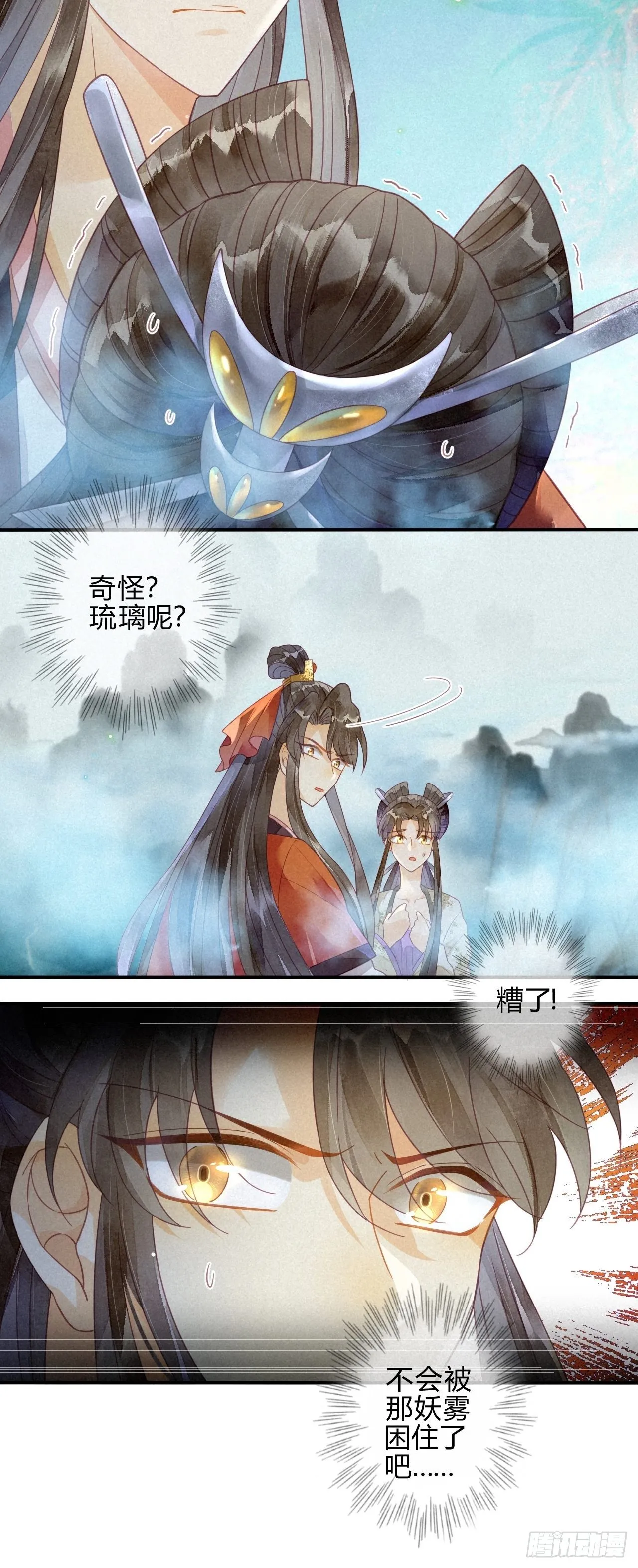 16琉璃泪：以命相护 第6页