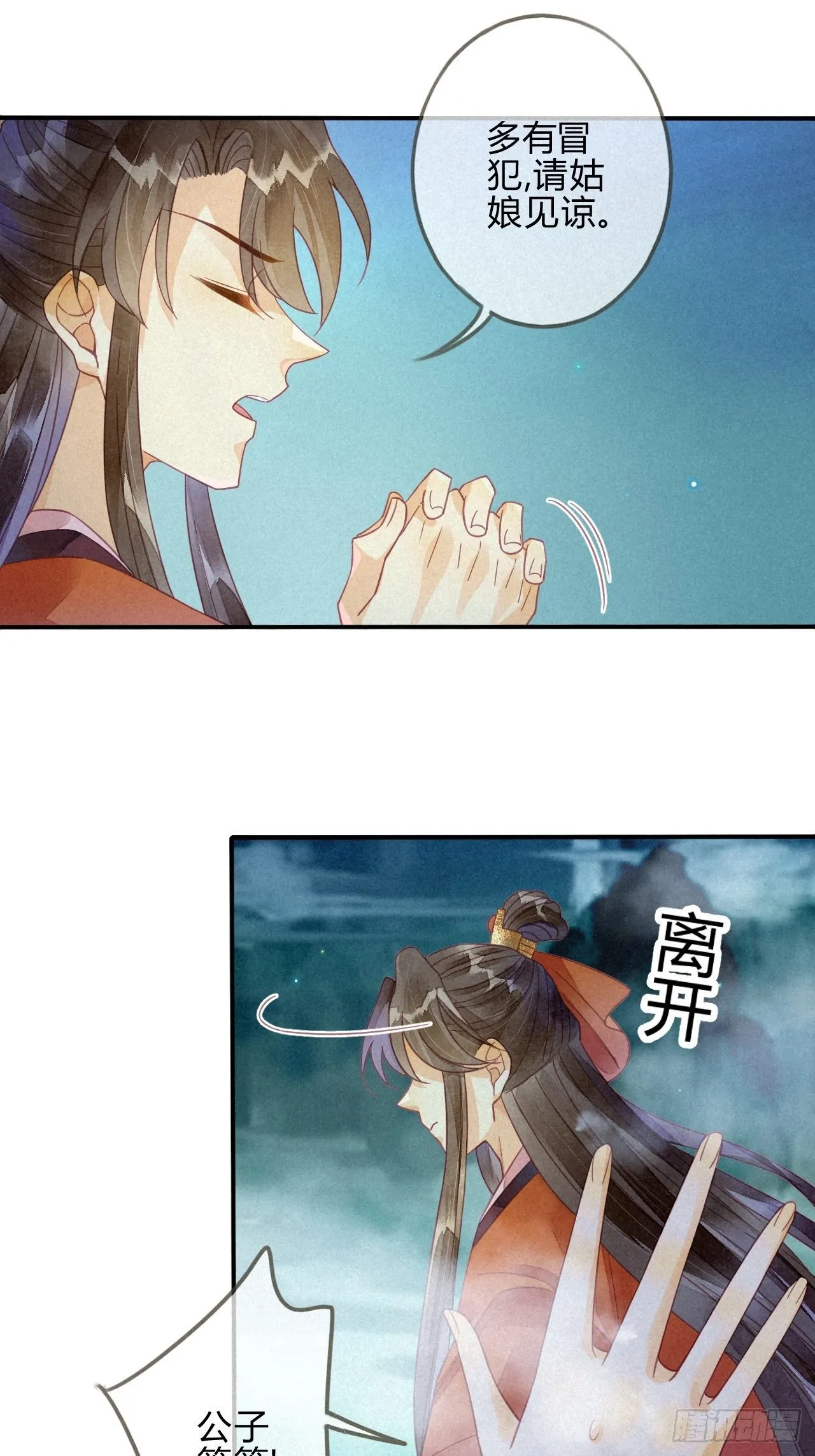 16琉璃泪：以命相护 第7页