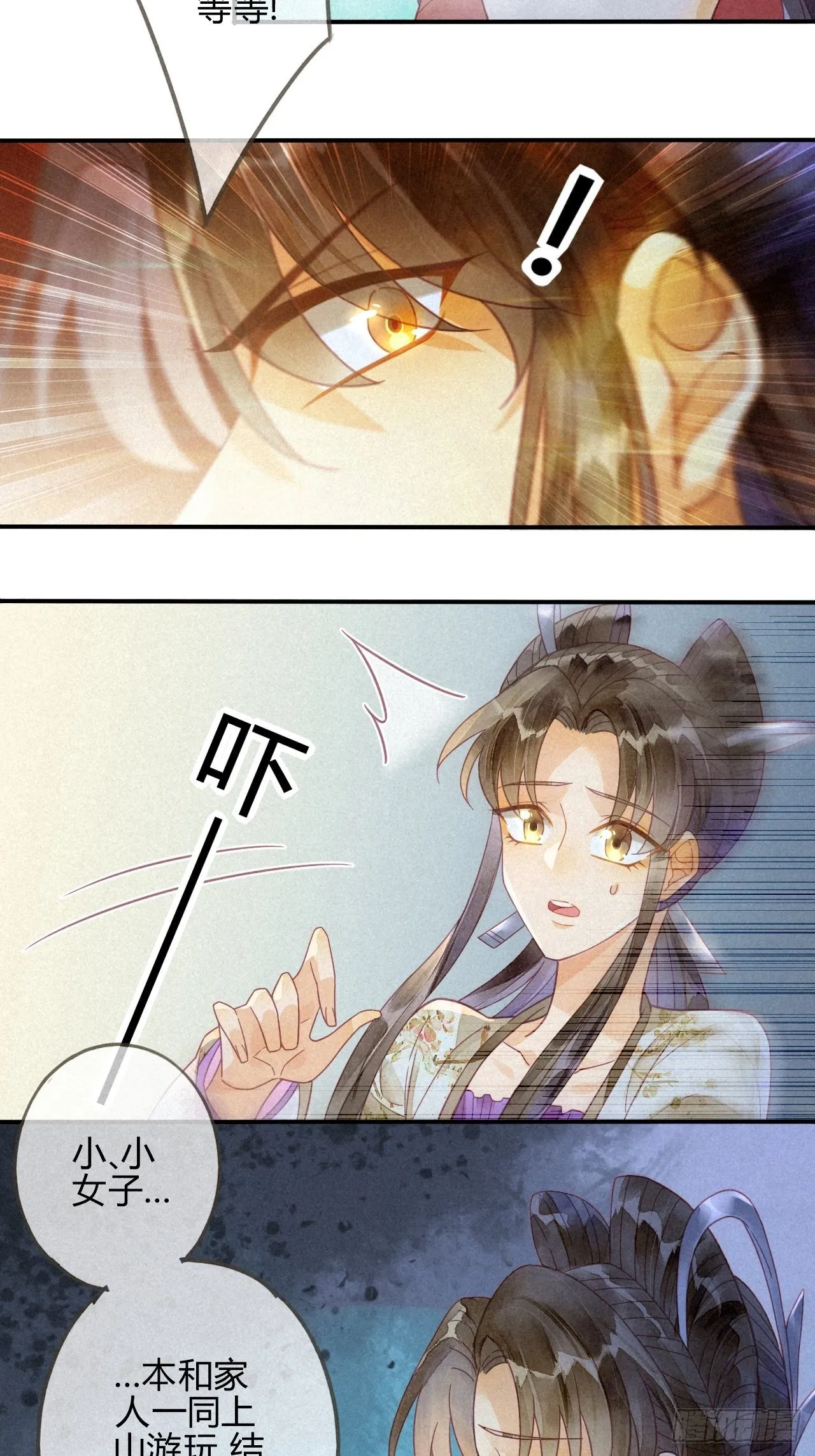 16琉璃泪：以命相护 第8页