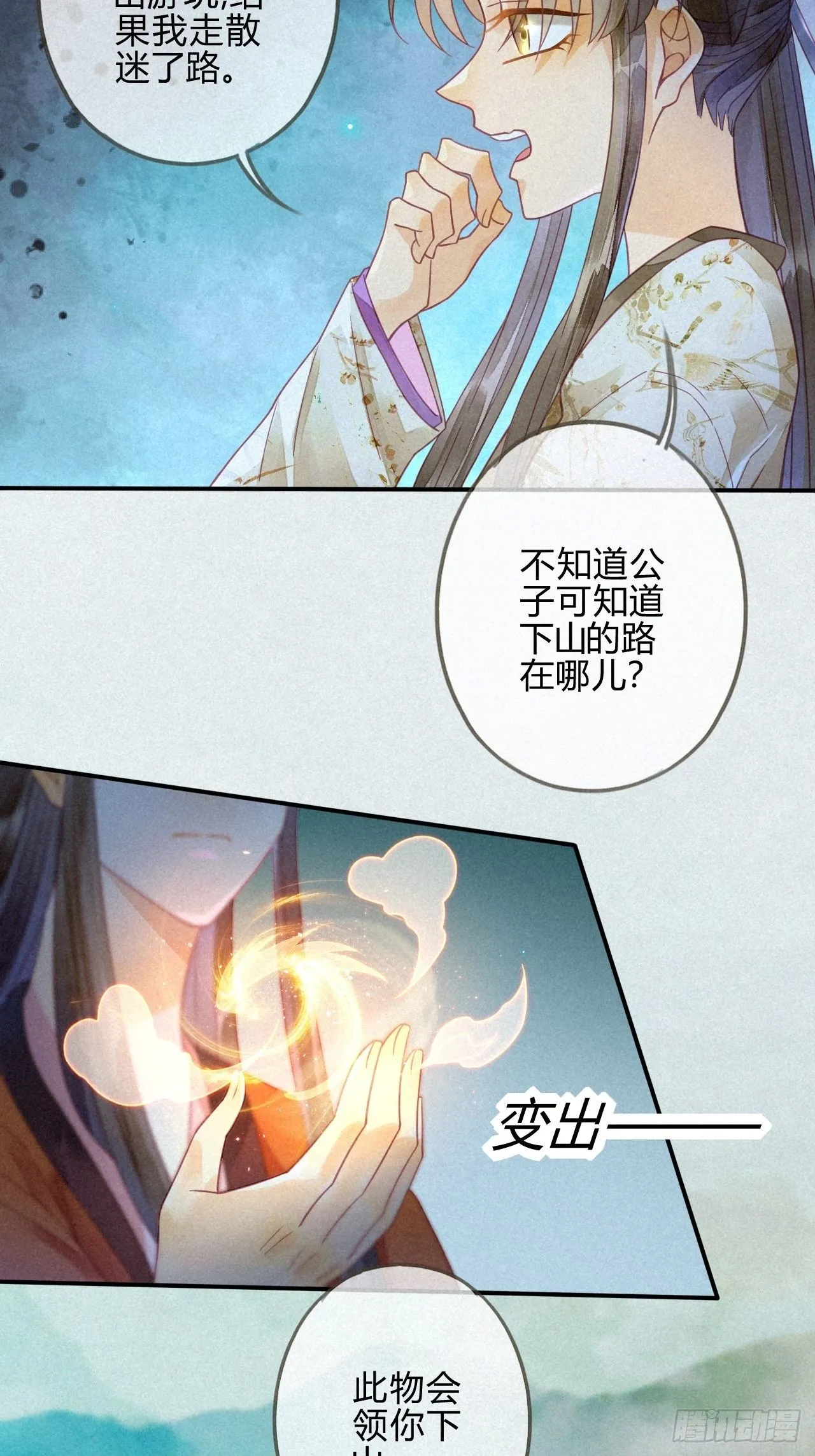 16琉璃泪：以命相护 第9页