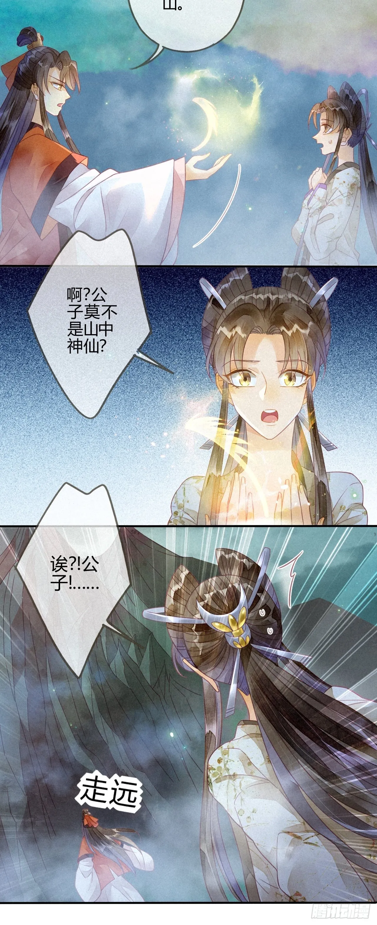 16琉璃泪：以命相护 第10页