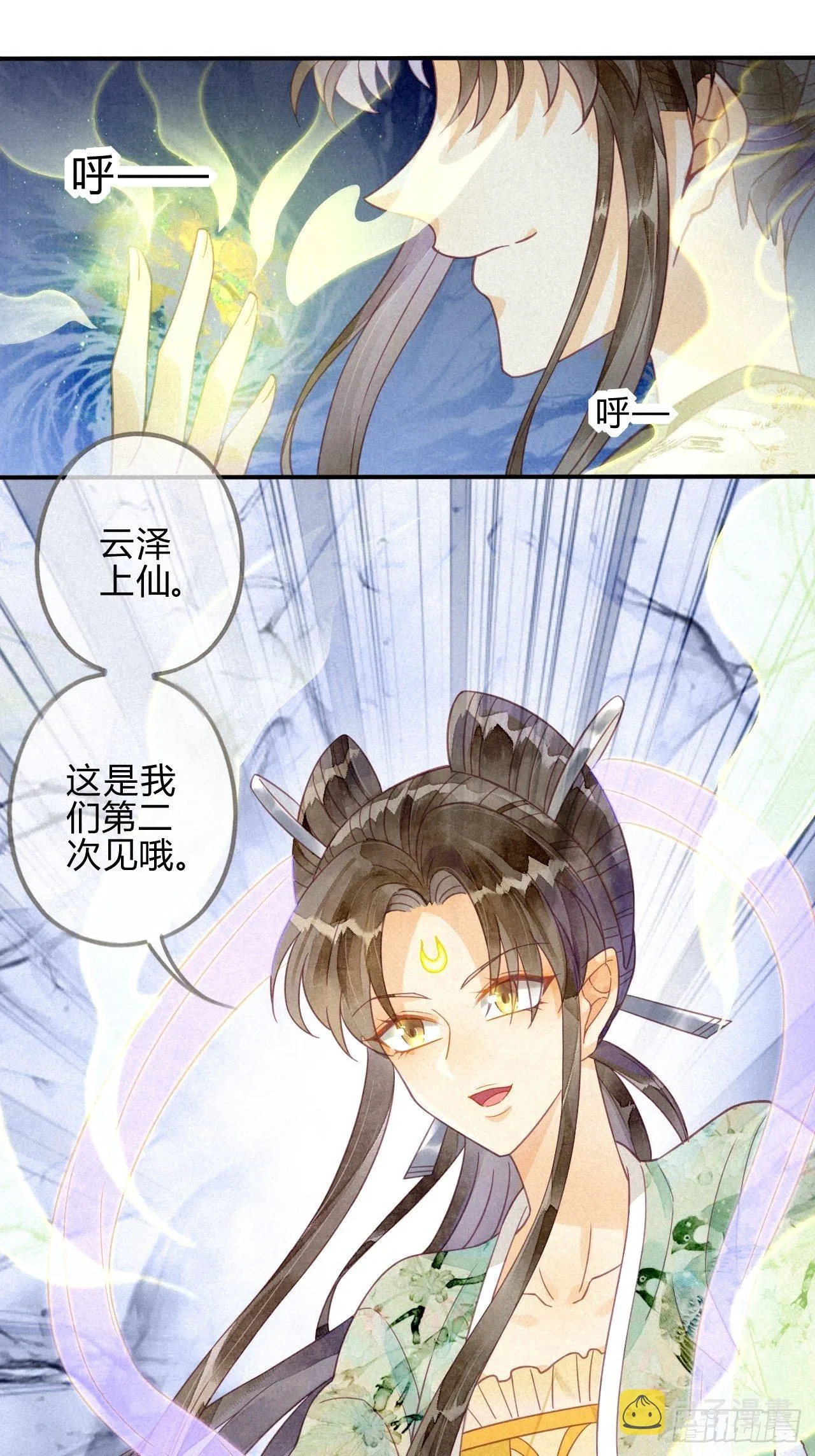 16琉璃泪：以命相护 第11页