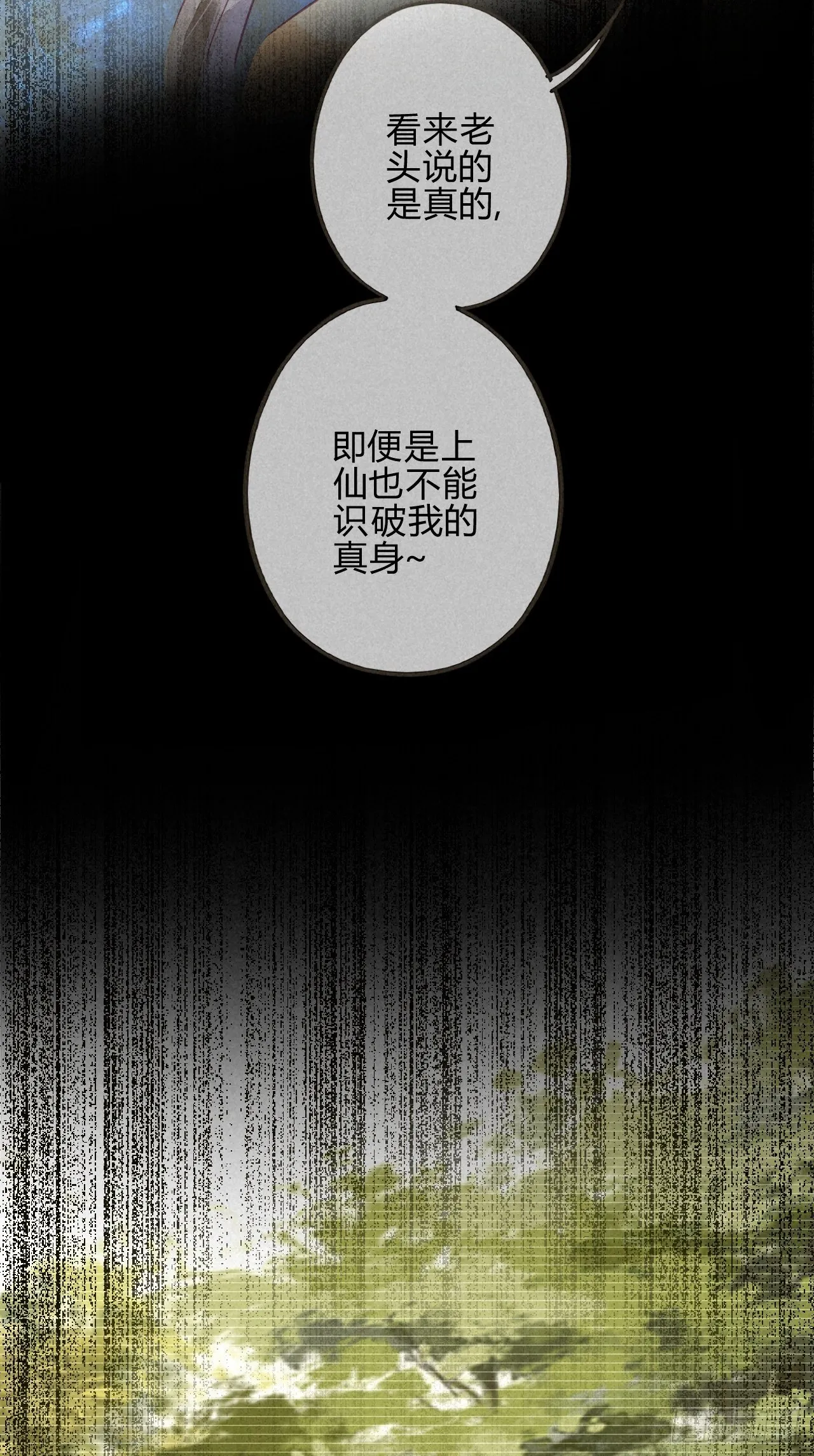 16琉璃泪：以命相护 第13页