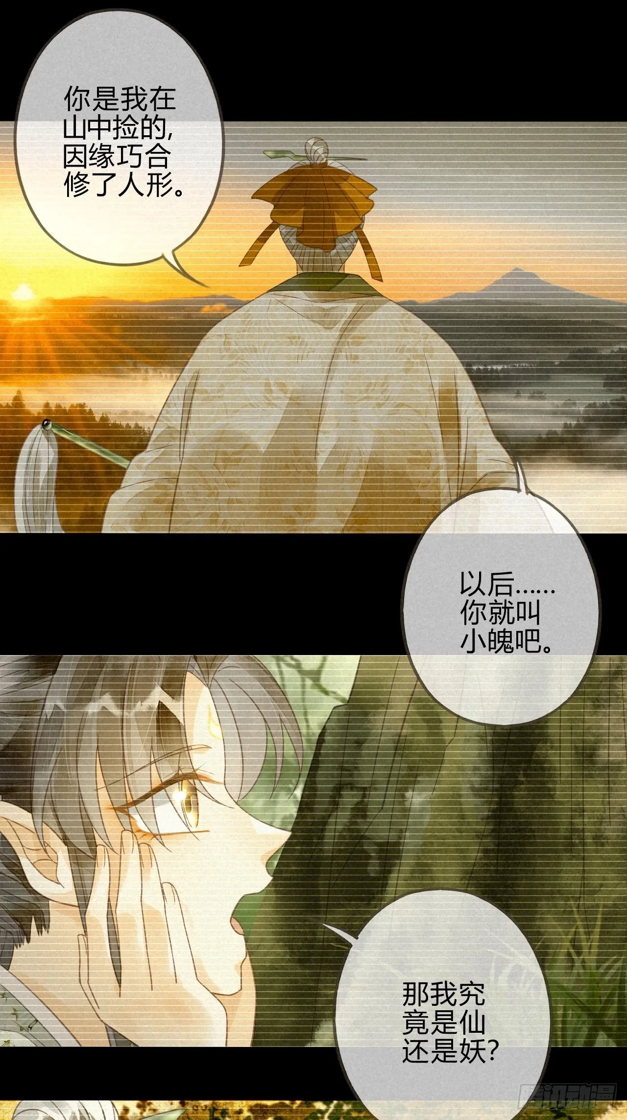 16琉璃泪：以命相护 第15页