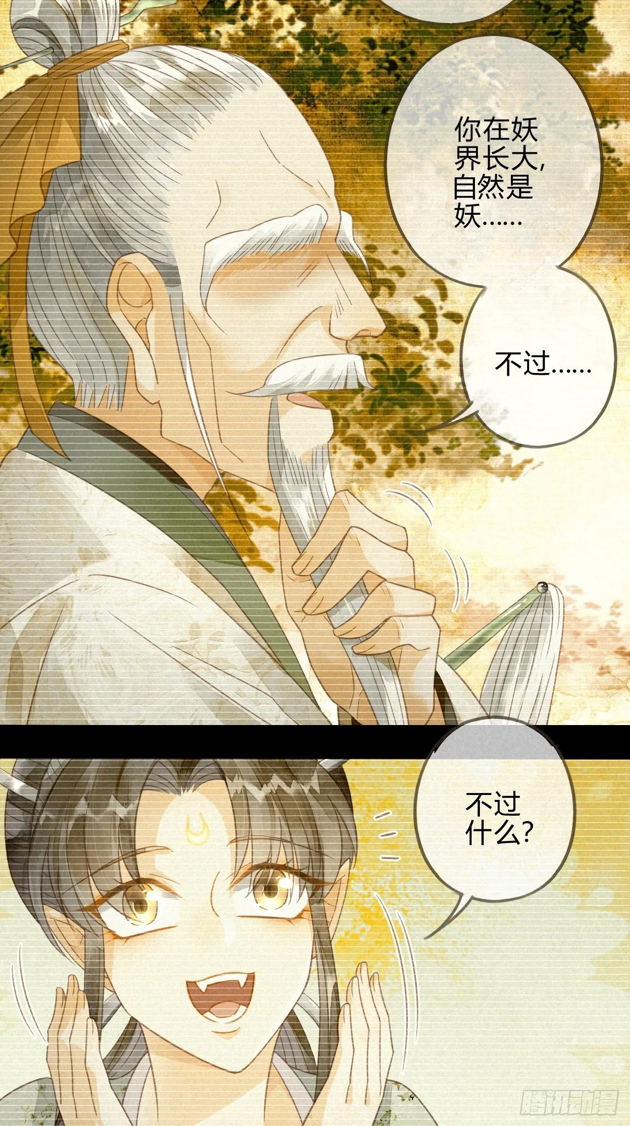 16琉璃泪：以命相护 第16页