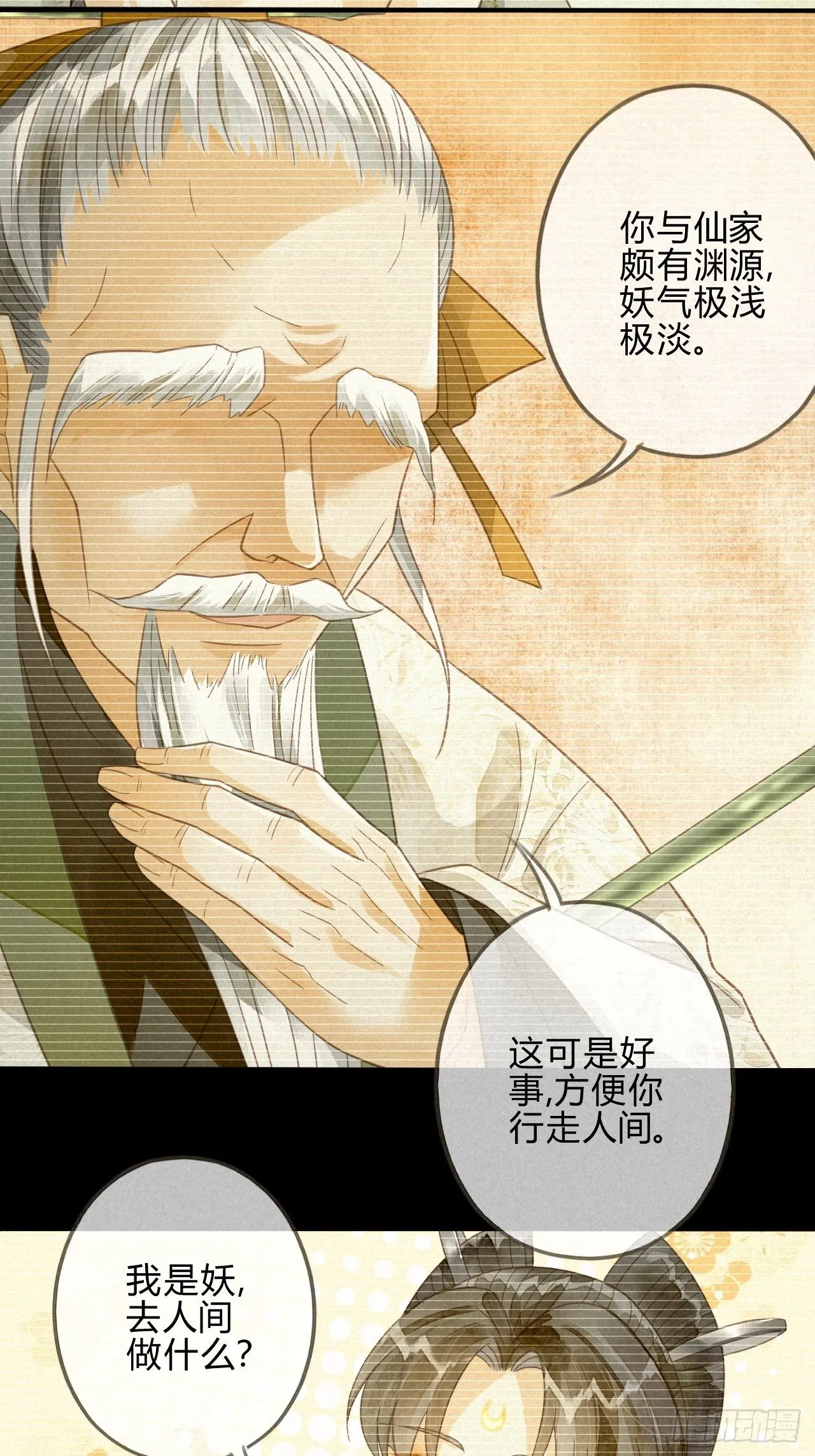 16琉璃泪：以命相护 第17页