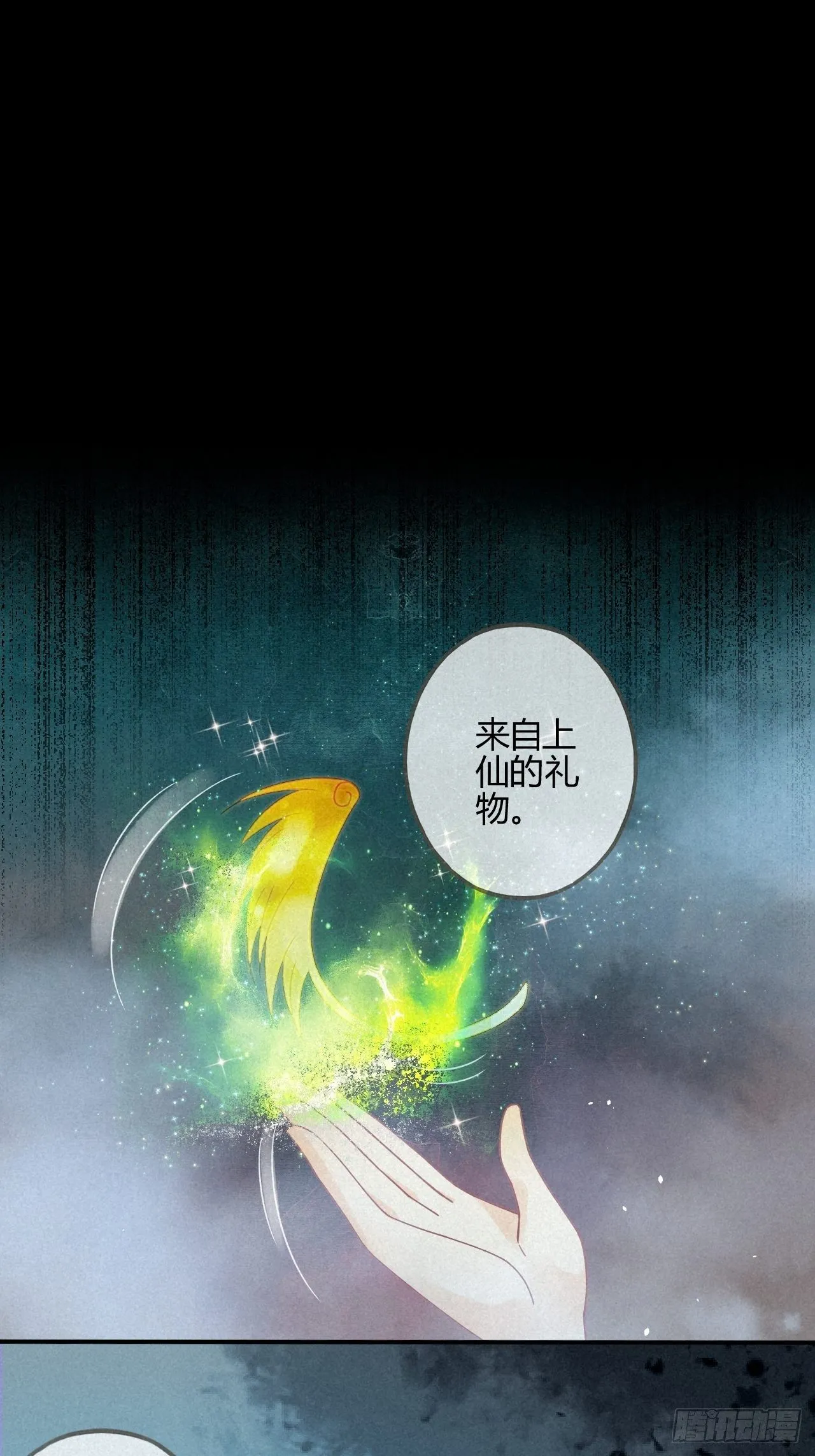 16琉璃泪：以命相护 第19页