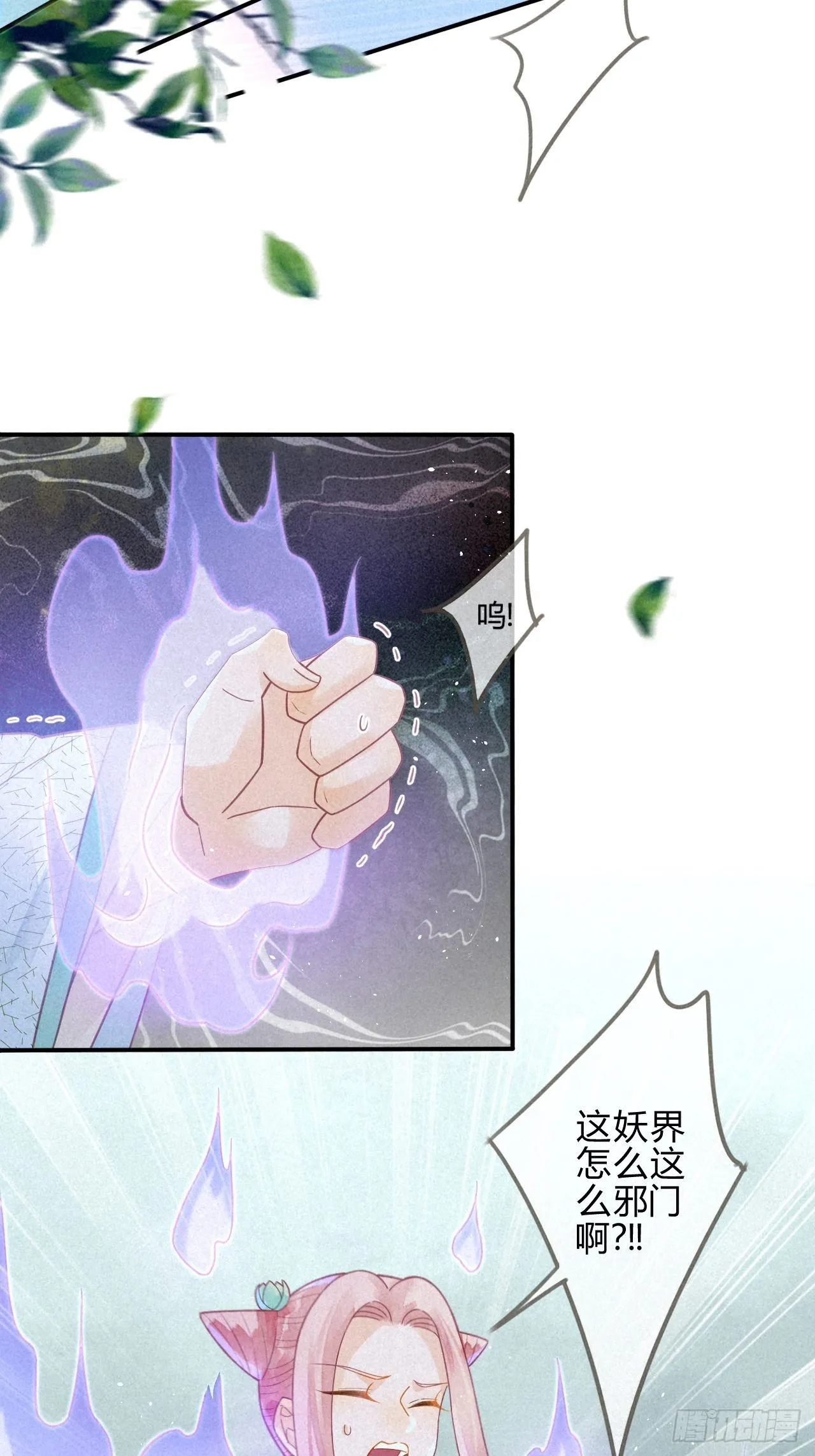 16琉璃泪：以命相护 第21页