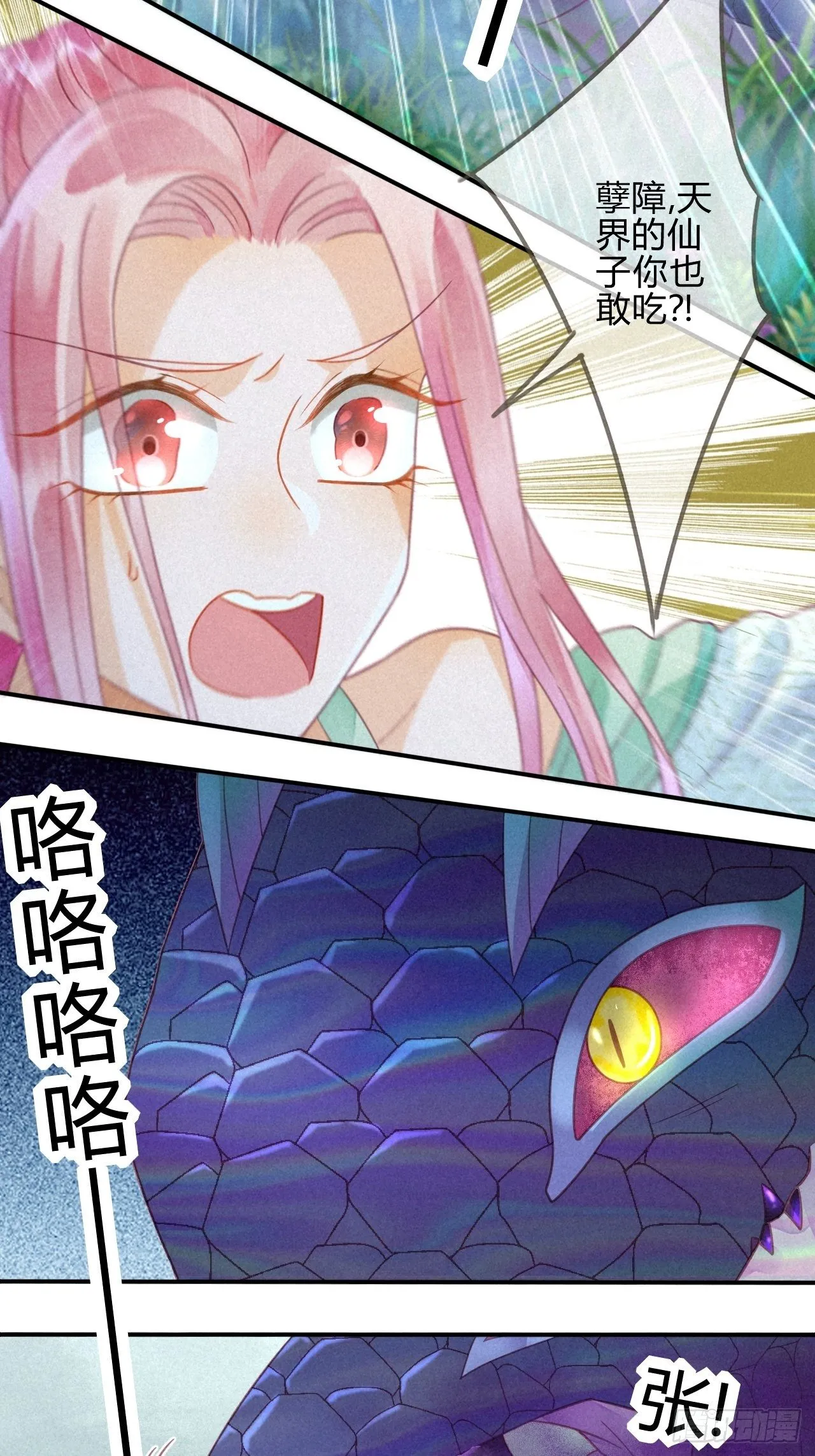 16琉璃泪：以命相护 第24页