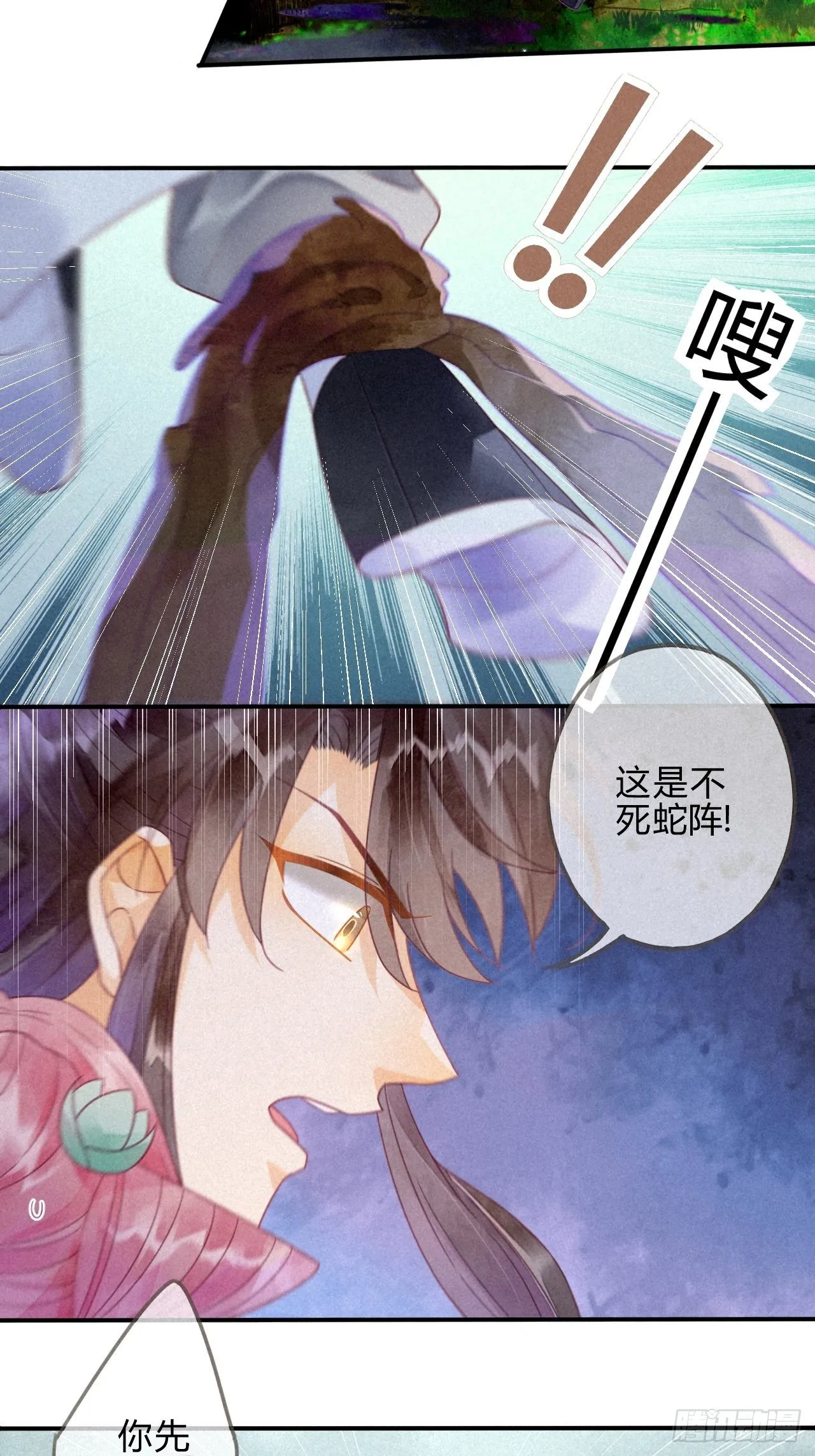16琉璃泪：以命相护 第28页