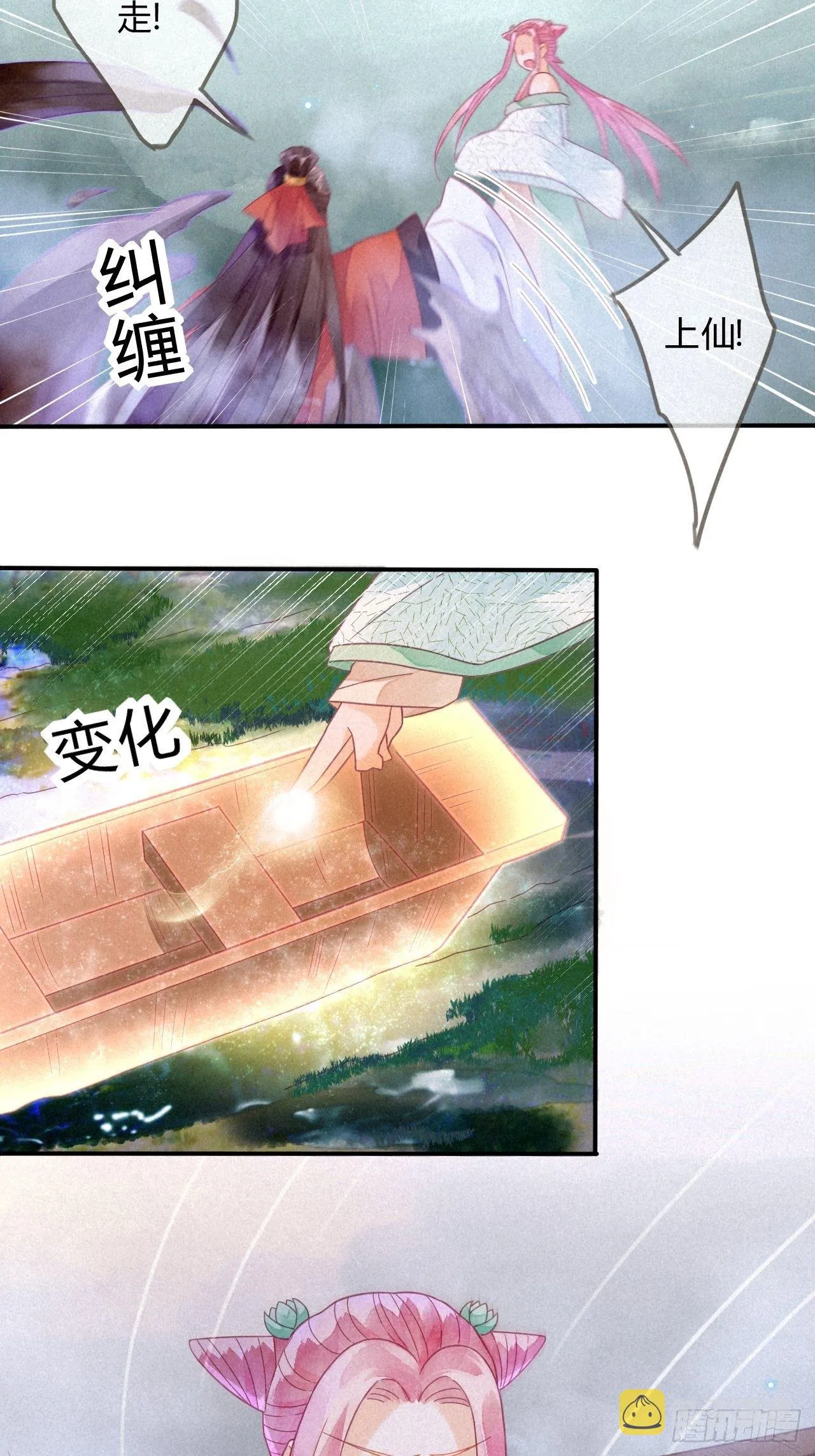 16琉璃泪：以命相护 第29页