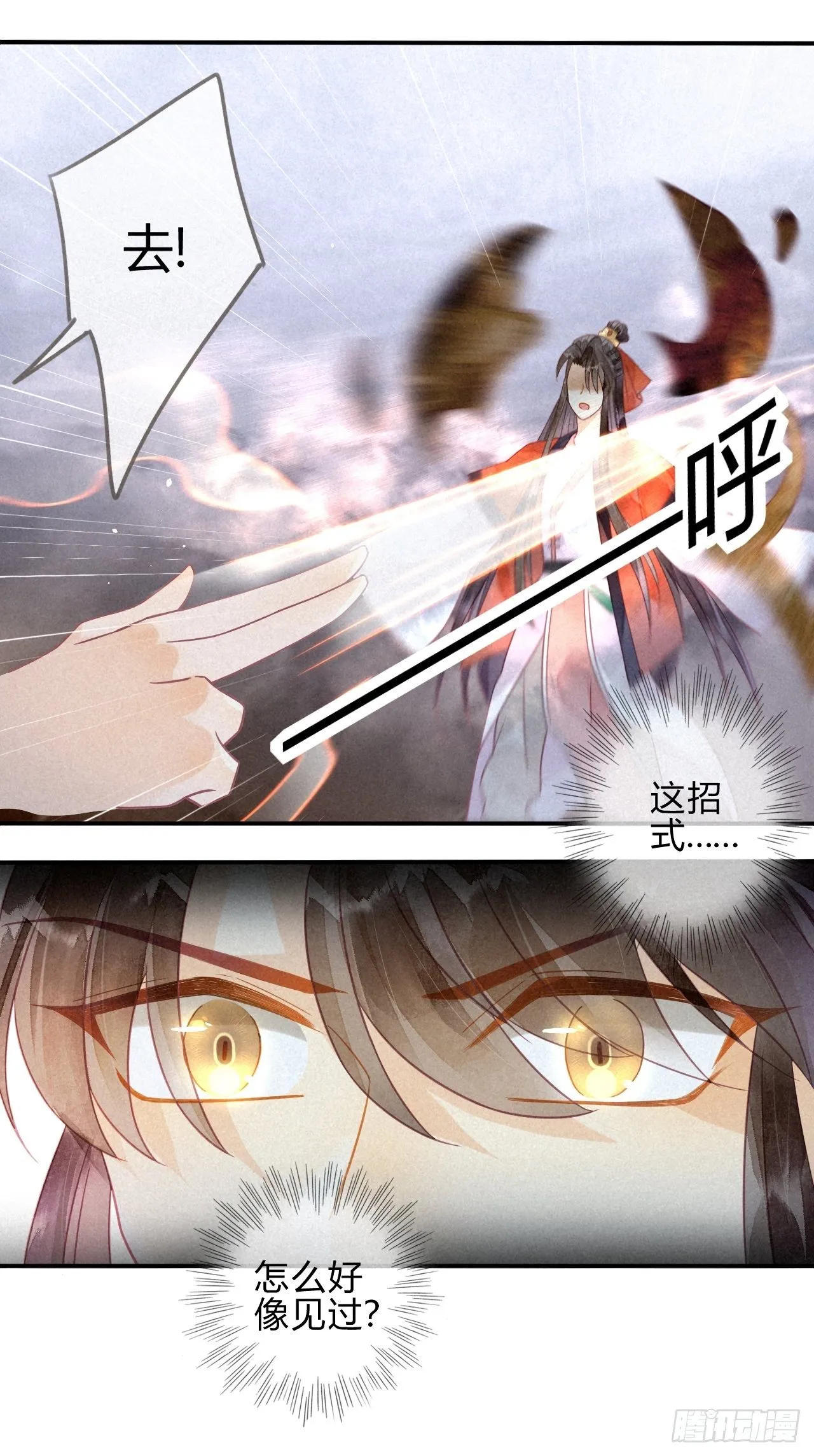 16琉璃泪：以命相护 第31页