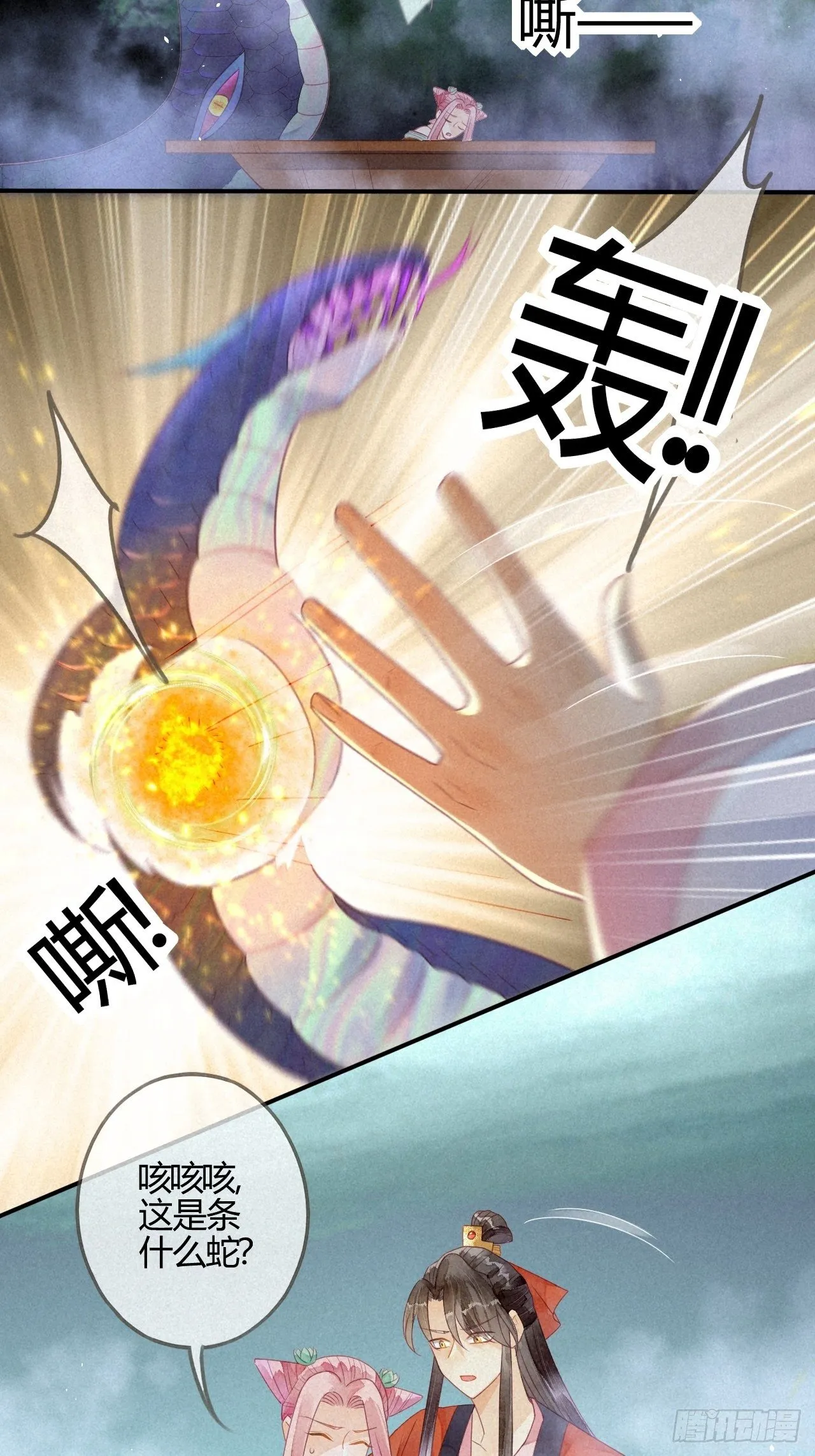 16琉璃泪：以命相护 第33页