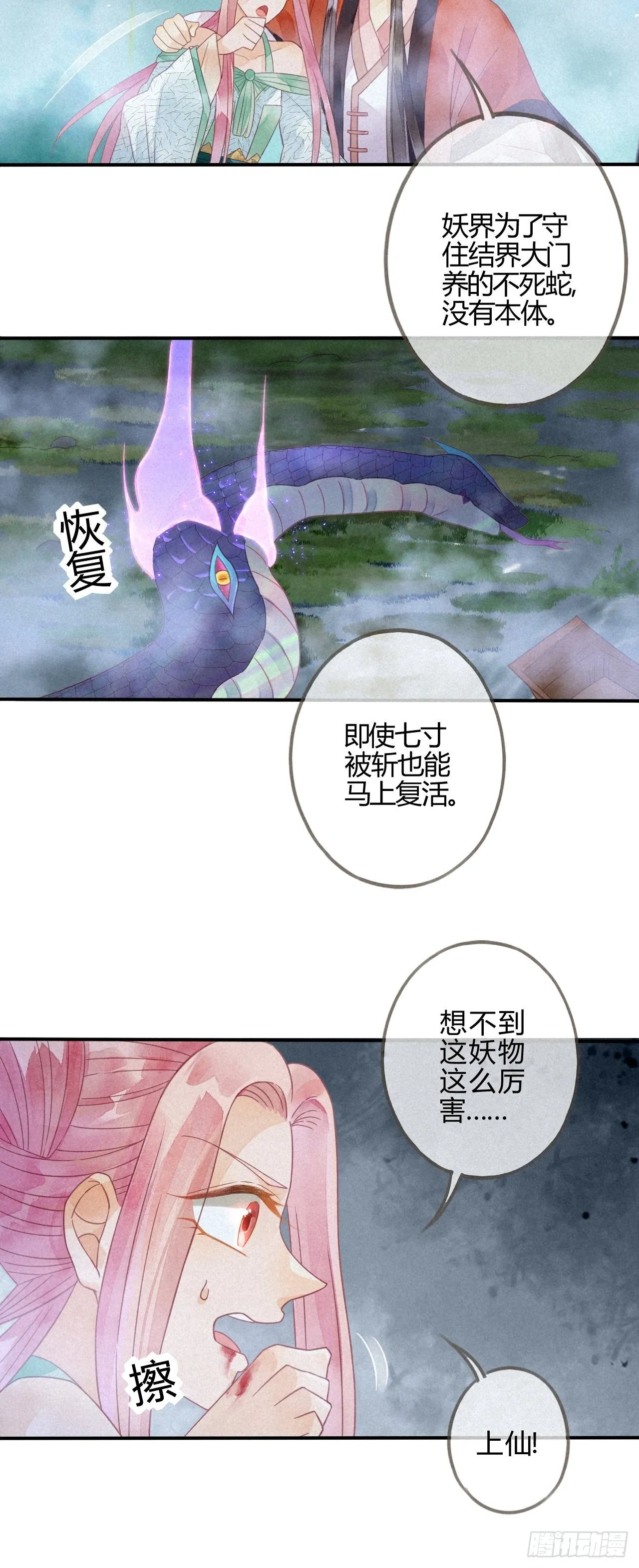 16琉璃泪：以命相护 第34页